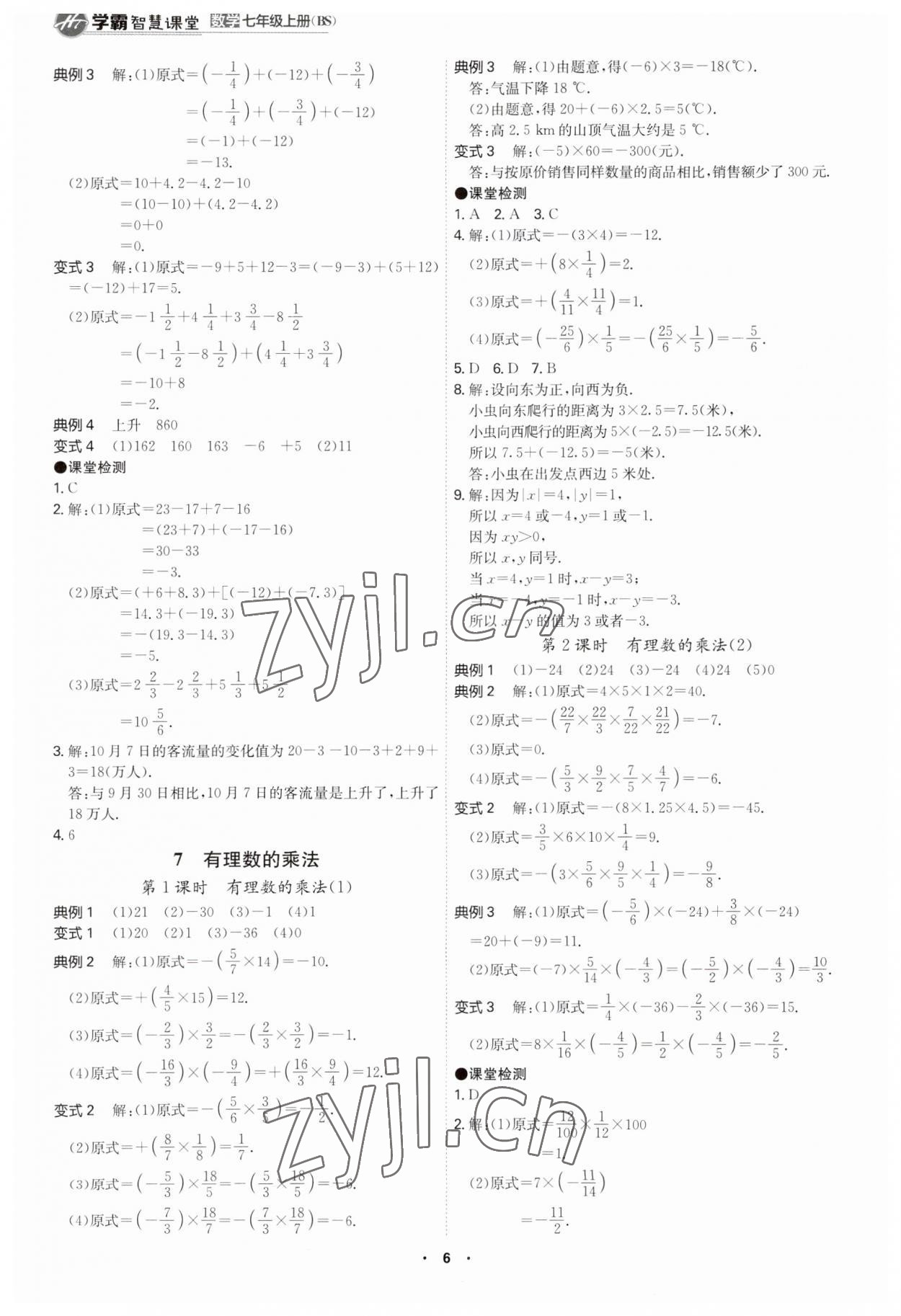 2023年學(xué)霸智慧課堂七年級數(shù)學(xué)上冊北師大版 第6頁