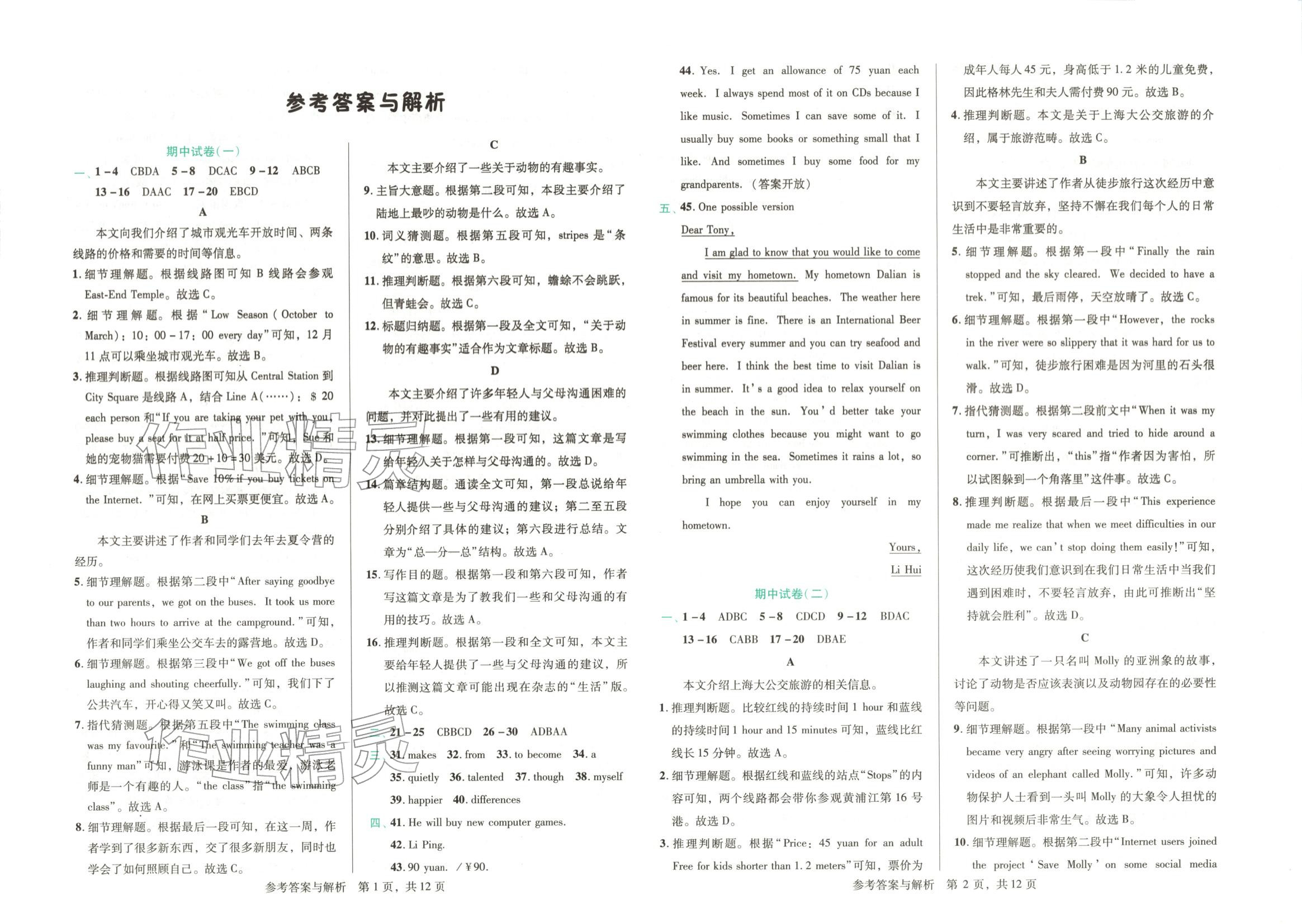 2025年1加1轻巧夺冠完美期末八年级英语上册人教版辽宁专版 第1页