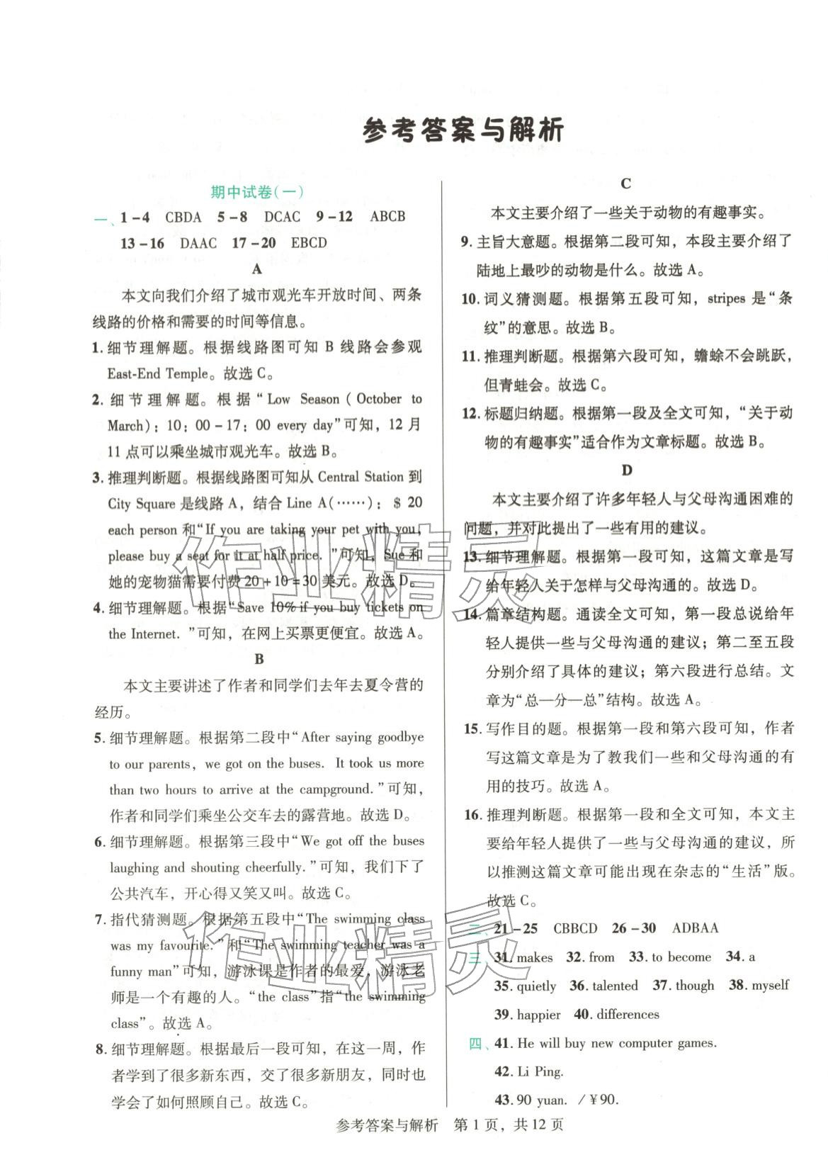 2025年1加1轻巧夺冠完美期末八年级英语上册人教版辽宁专版 第1页