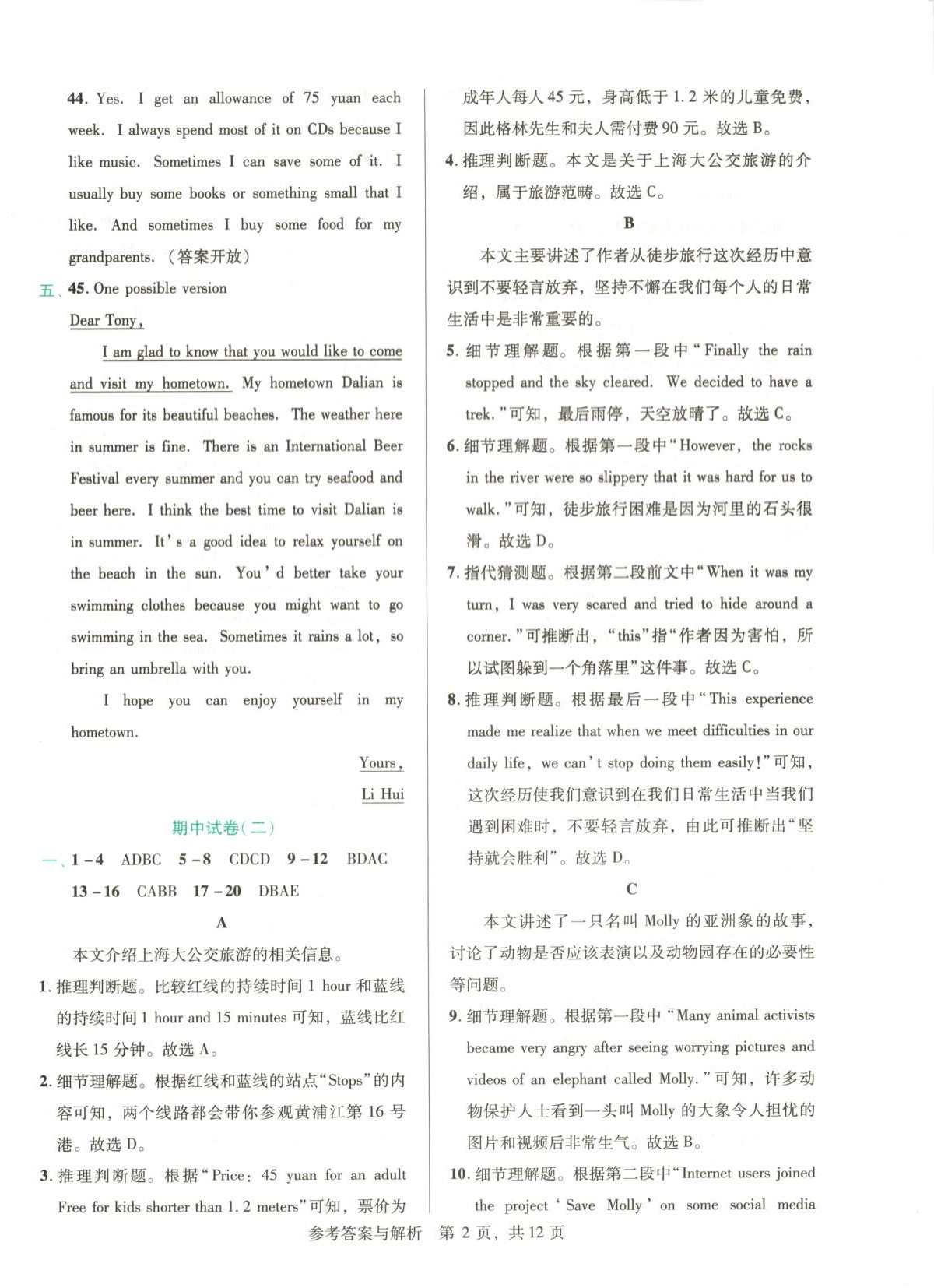 2025年1加1轻巧夺冠完美期末八年级英语上册人教版辽宁专版 第2页