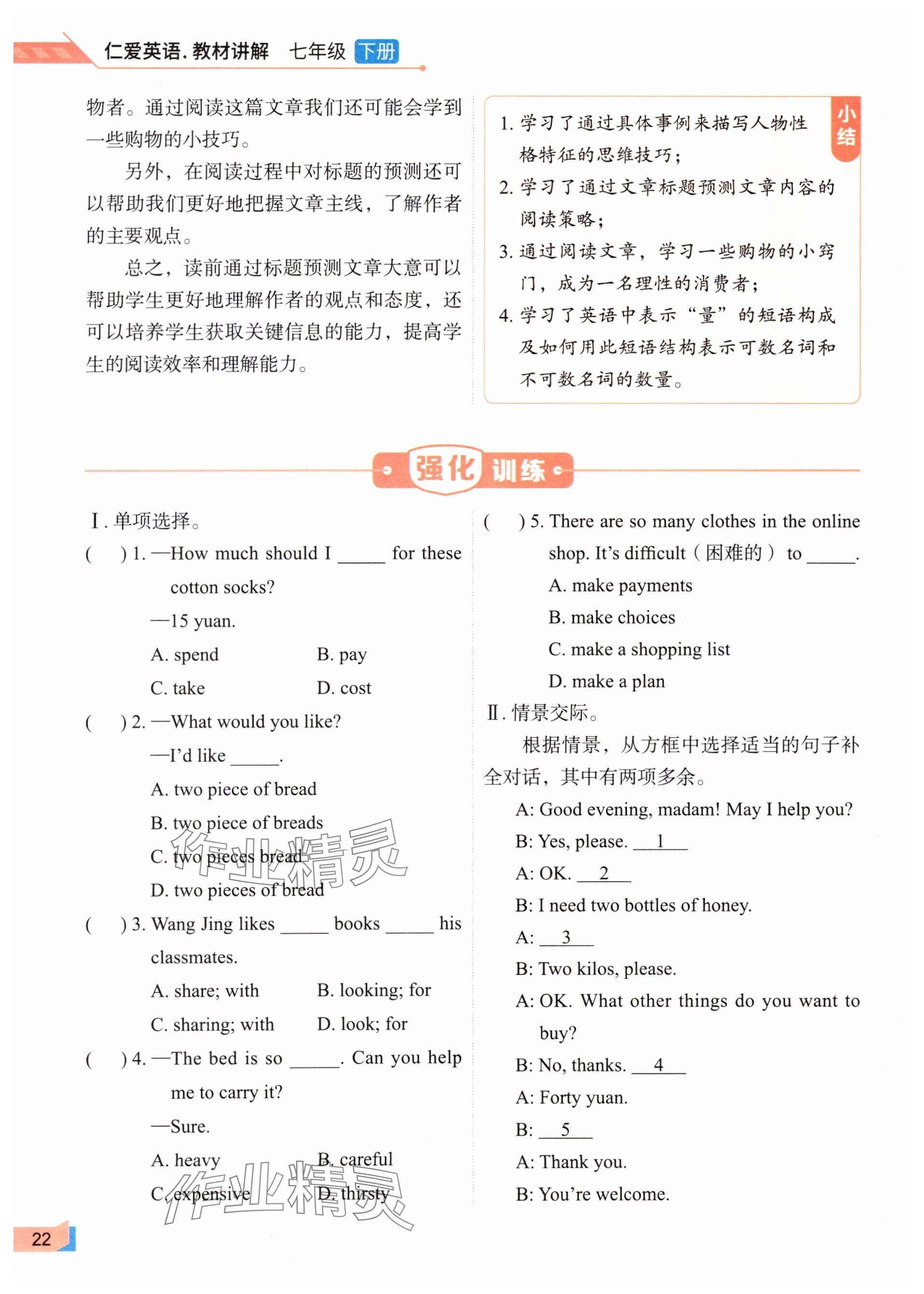 2025年教材課本七年級英語下冊仁愛版 參考答案第22頁