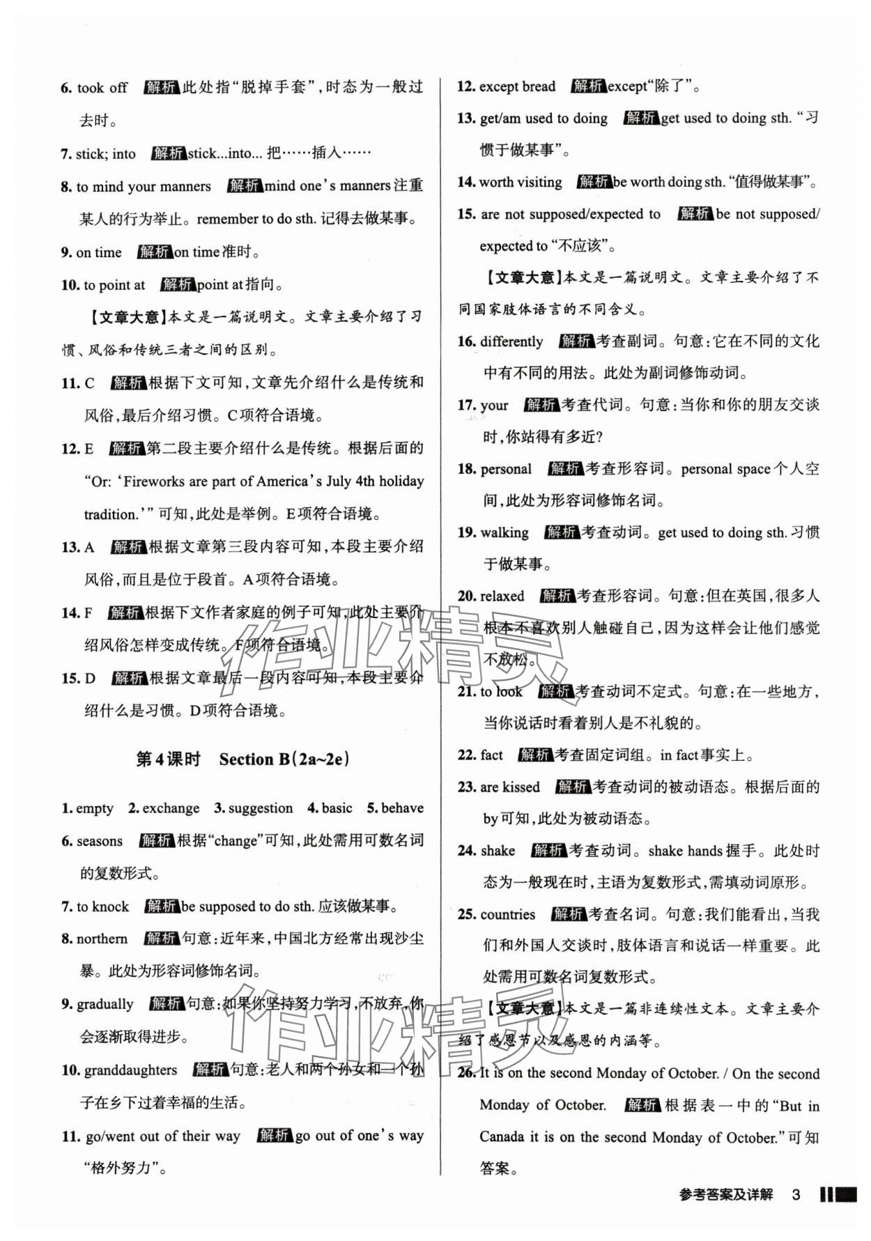 2025年名校作業(yè)九年級英語下冊人教版山西專版 參考答案第3頁