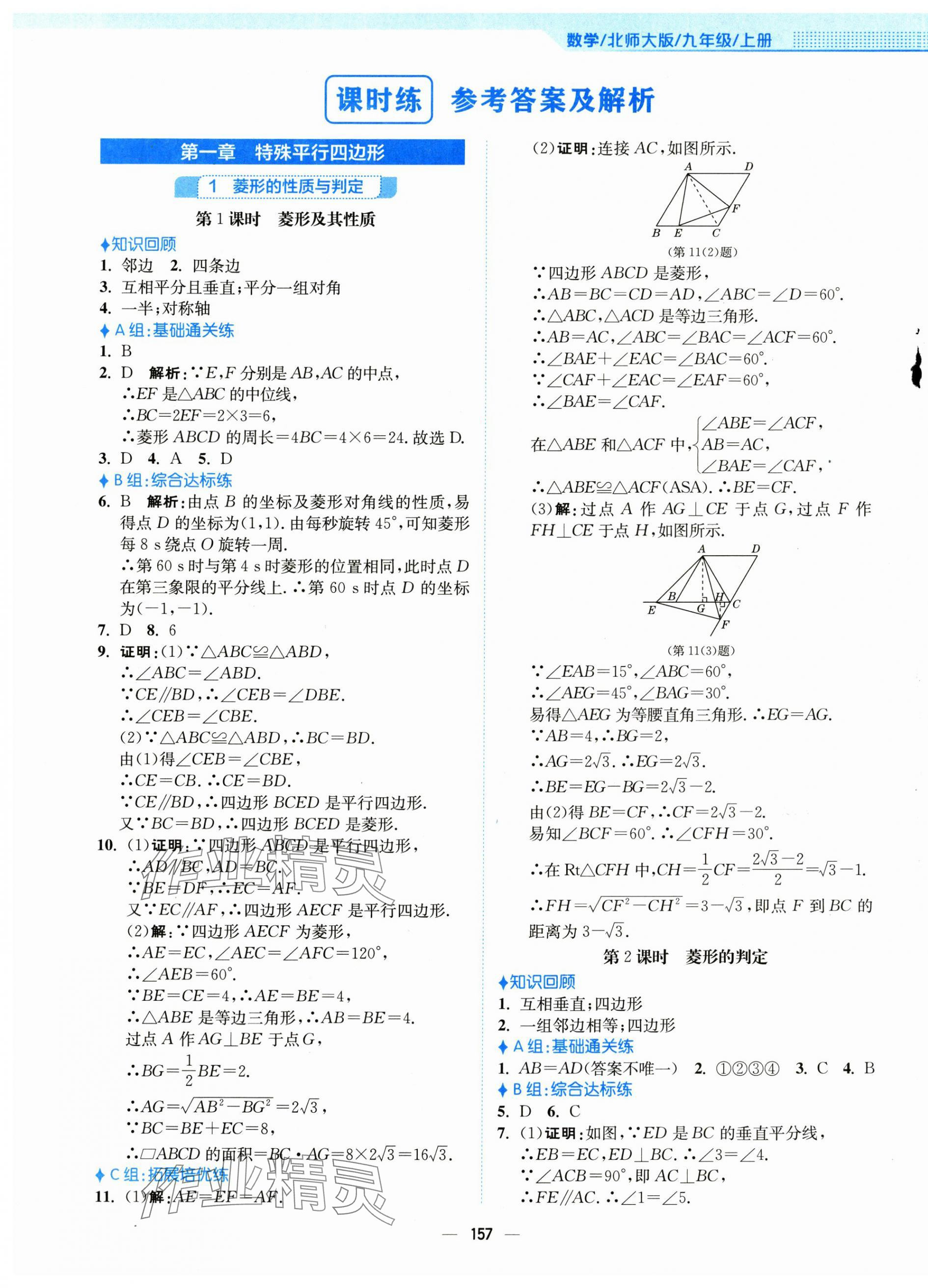 2024年新編基礎(chǔ)訓練九年級數(shù)學上冊北師大版 第1頁