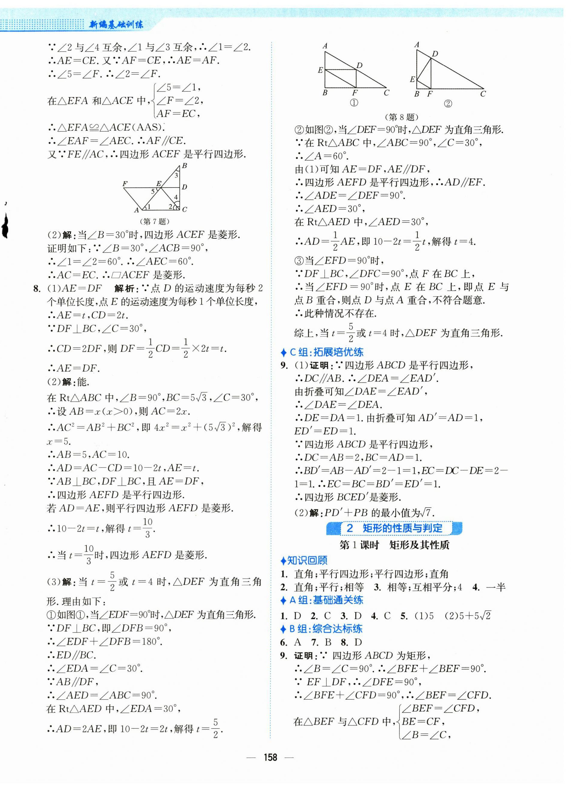 2024年新編基礎訓練九年級數(shù)學上冊北師大版 第2頁