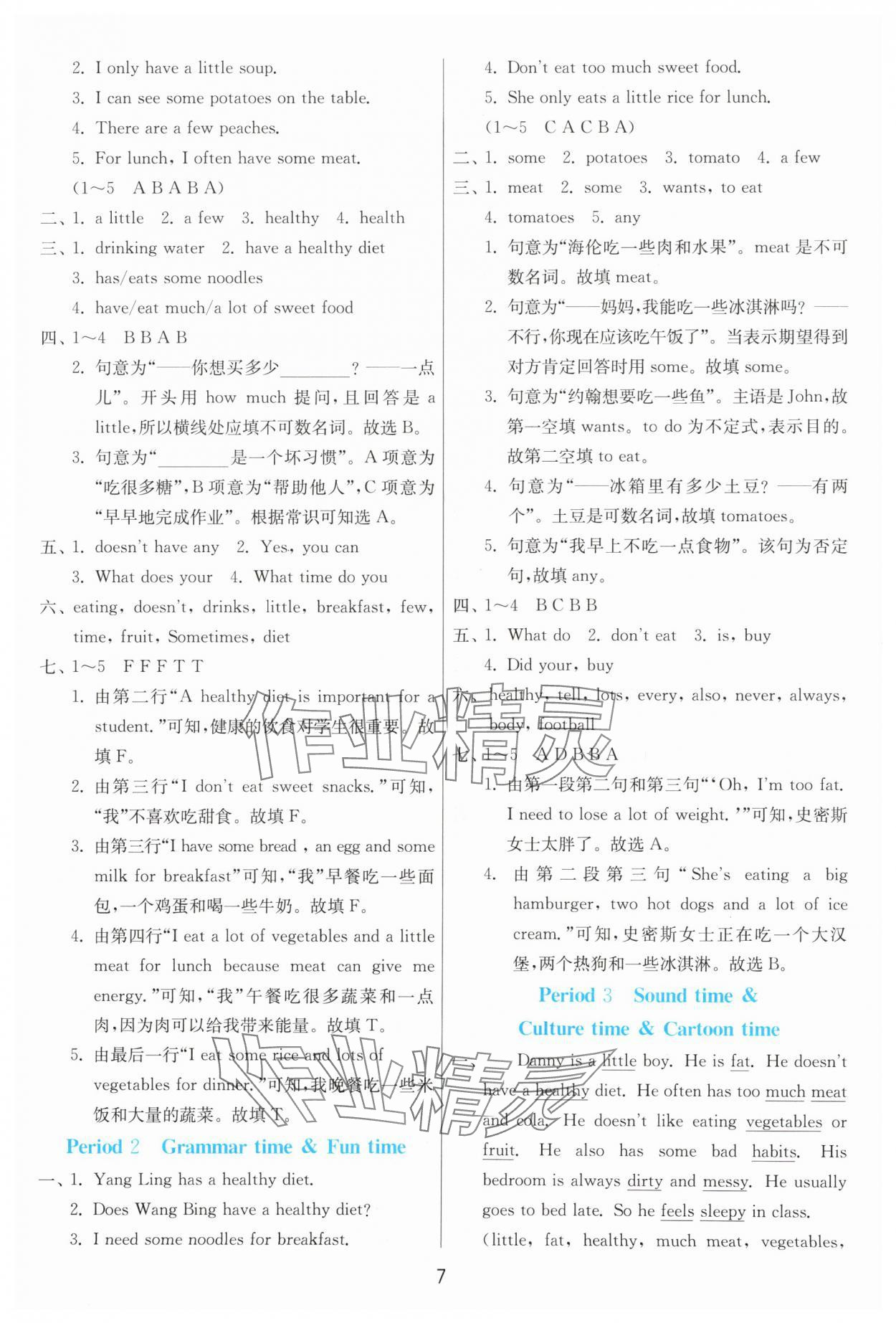 2024年1課3練單元達(dá)標(biāo)測(cè)試六年級(jí)英語(yǔ)下冊(cè)譯林版 參考答案第7頁(yè)