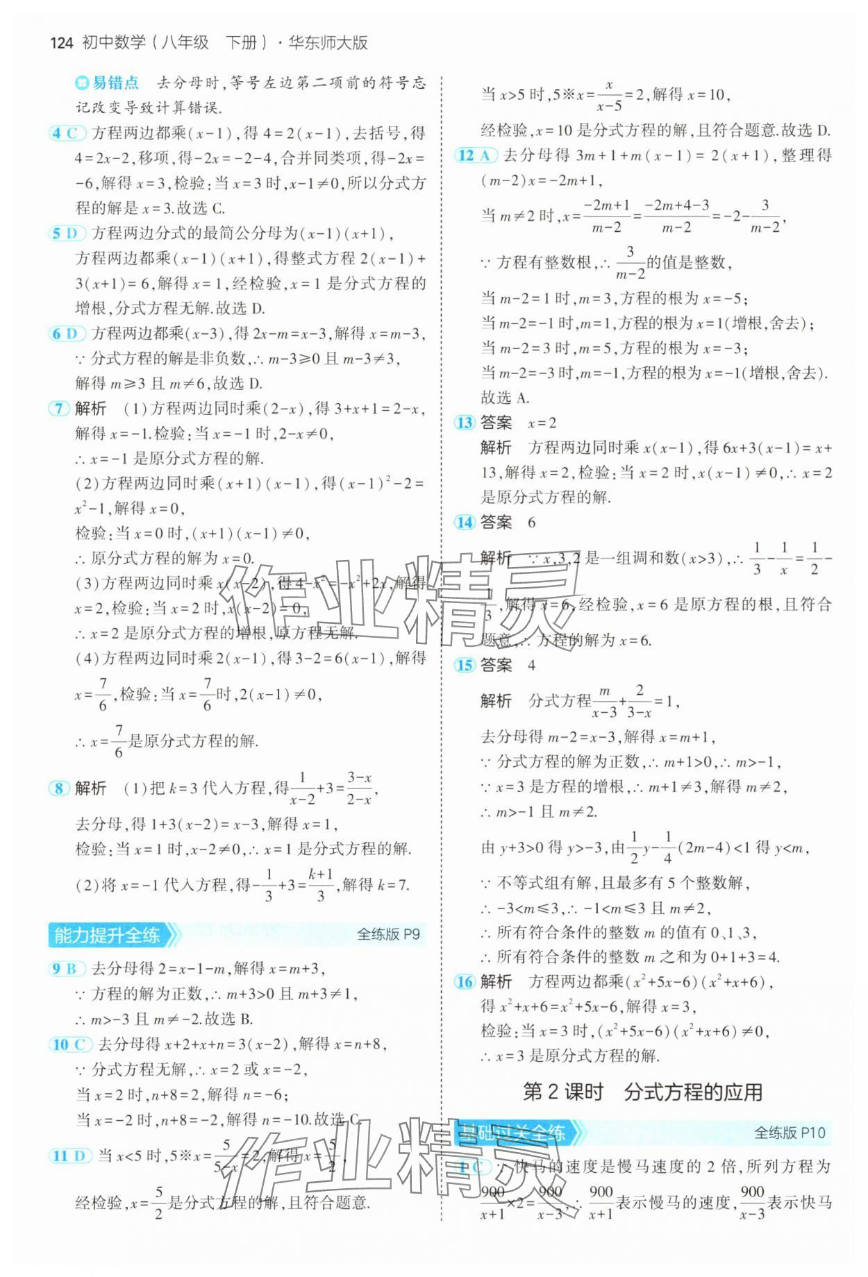 2025年5年中考3年模擬八年級數(shù)學(xué)下冊華師大版 第6頁