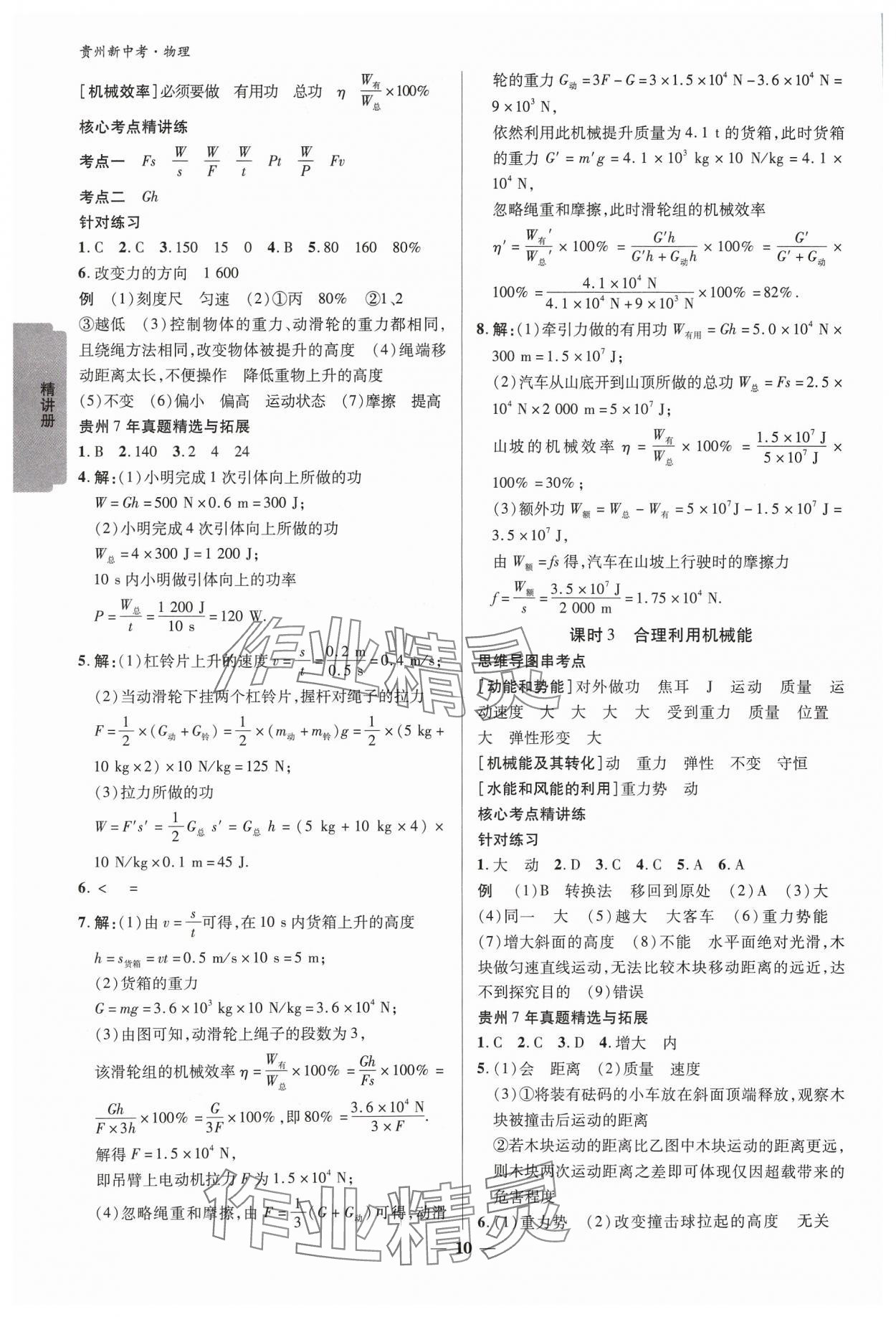 2024年練客新中考新思路九年級物理貴州專版&nbsp;參考答案第9頁