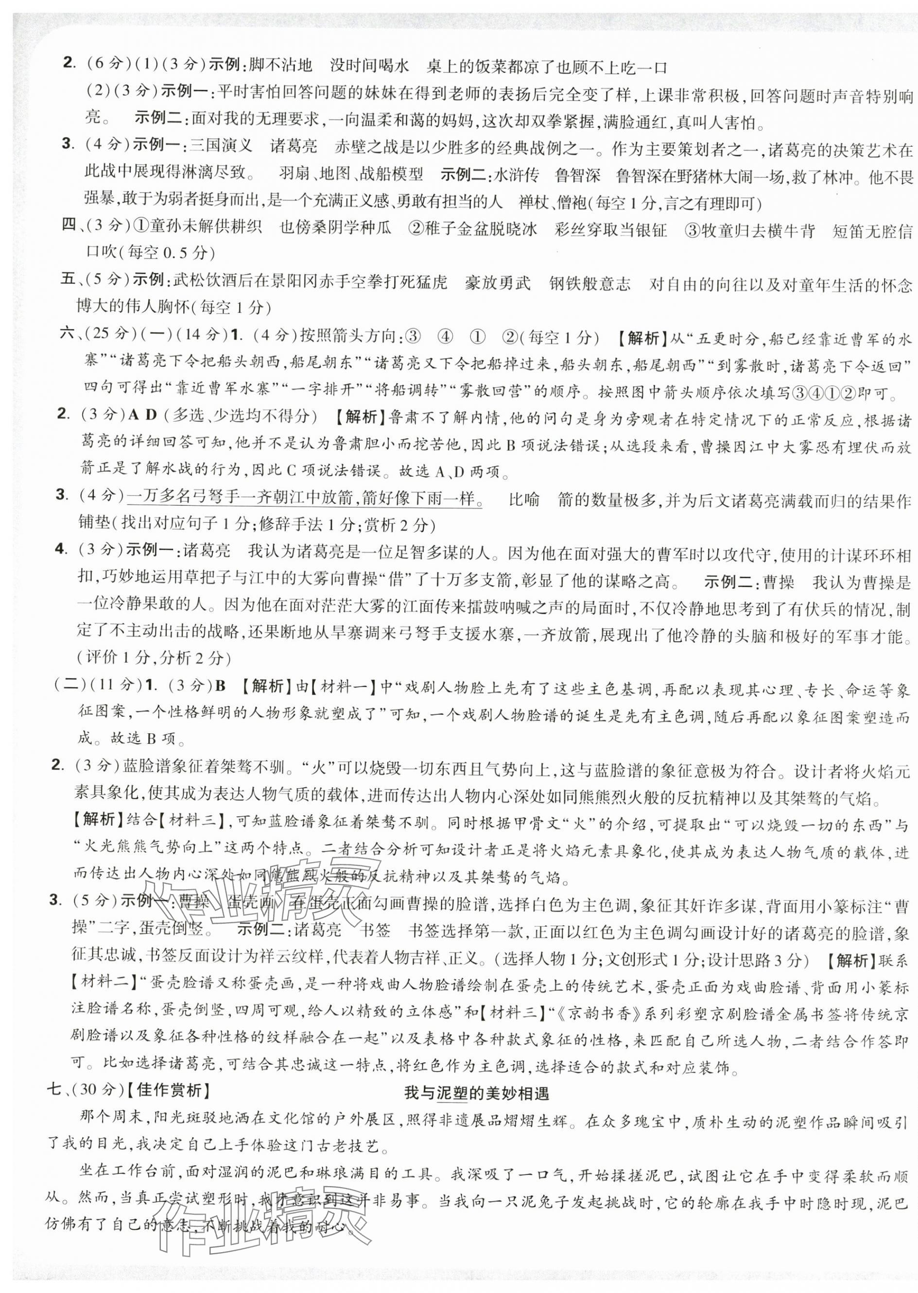 2025年小白鷗情境卷五年級語文下冊人教版 第7頁