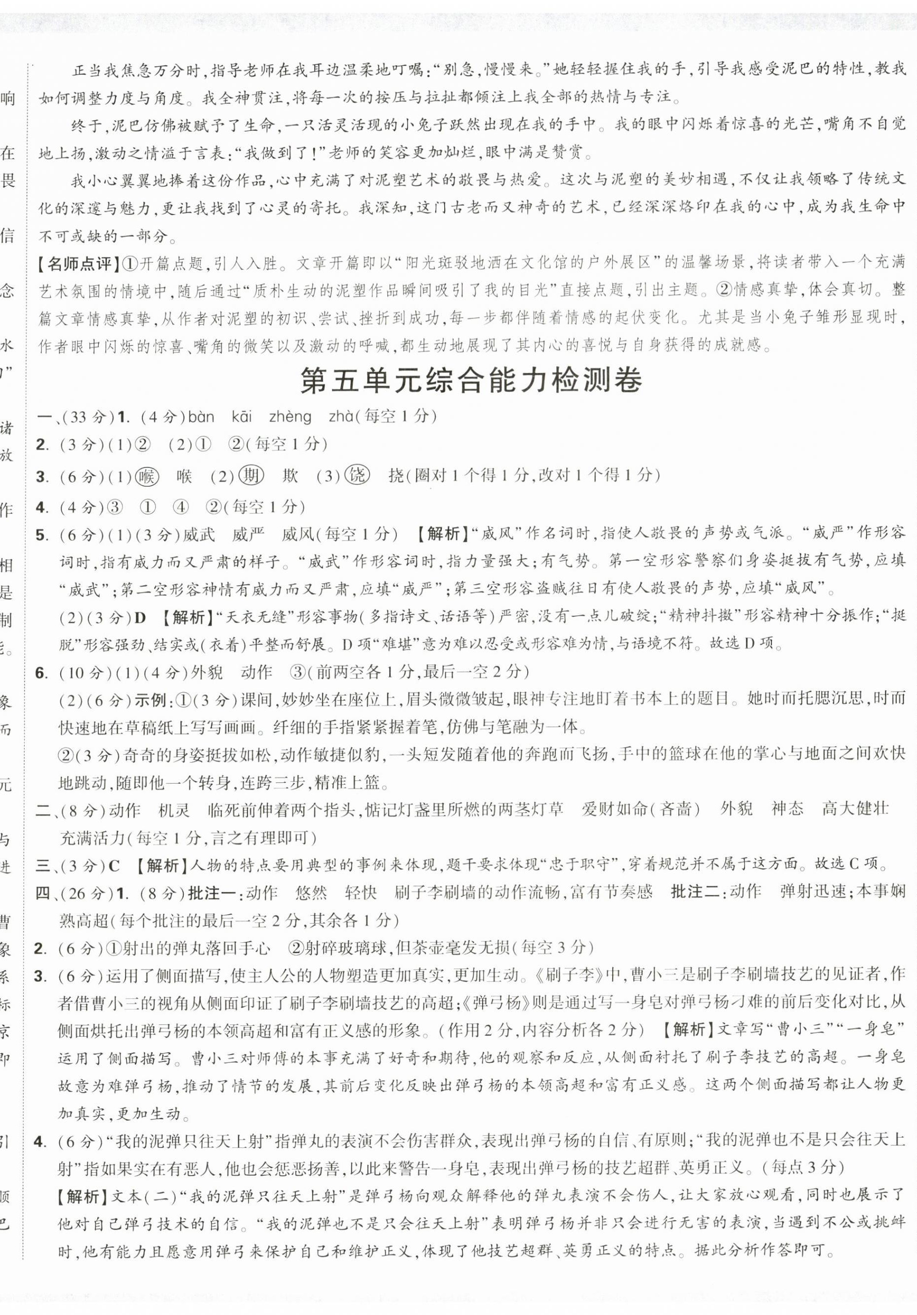 2025年小白鷗情境卷五年級語文下冊人教版 第8頁