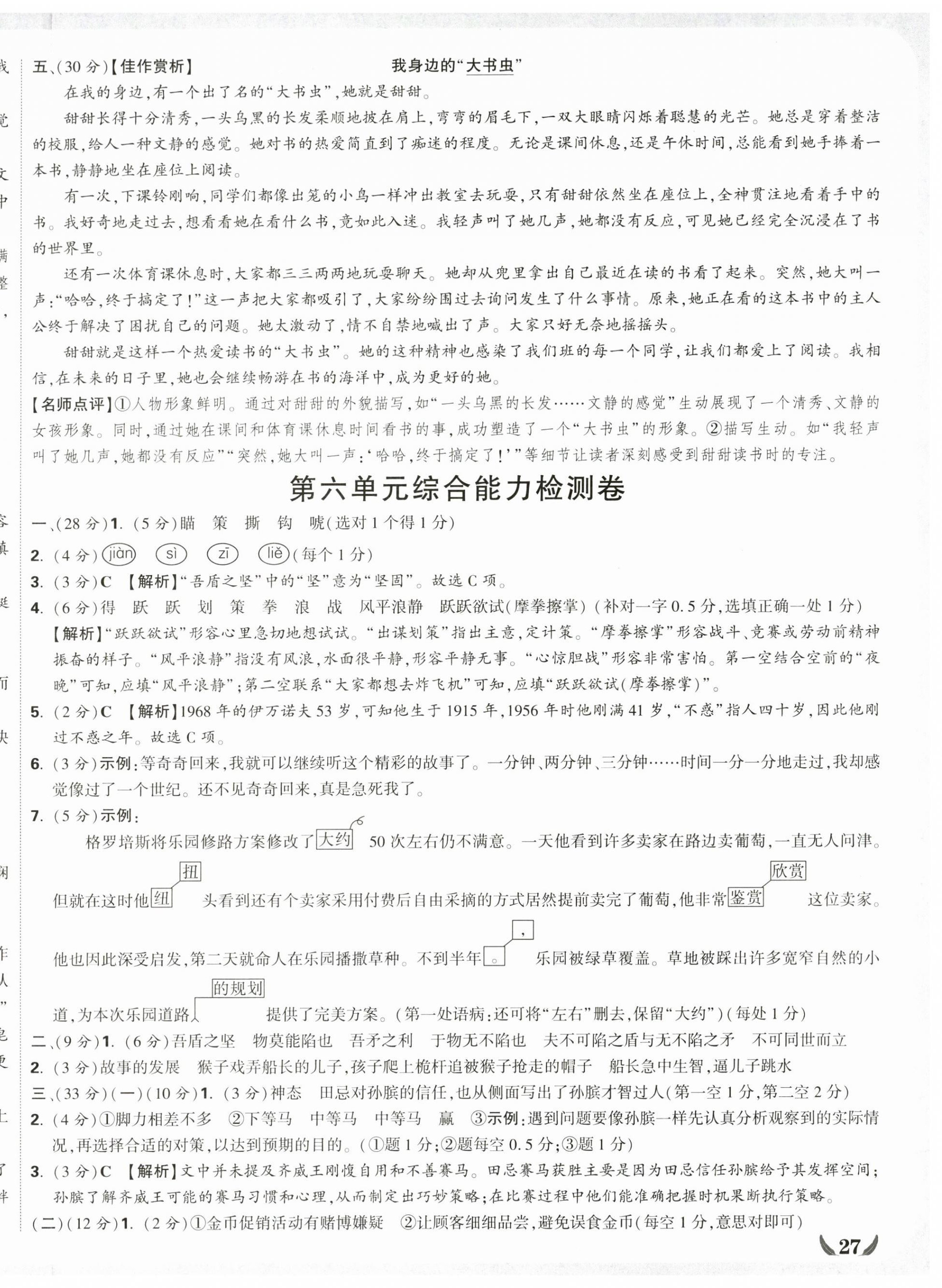 2025年小白鷗情境卷五年級語文下冊人教版 第9頁