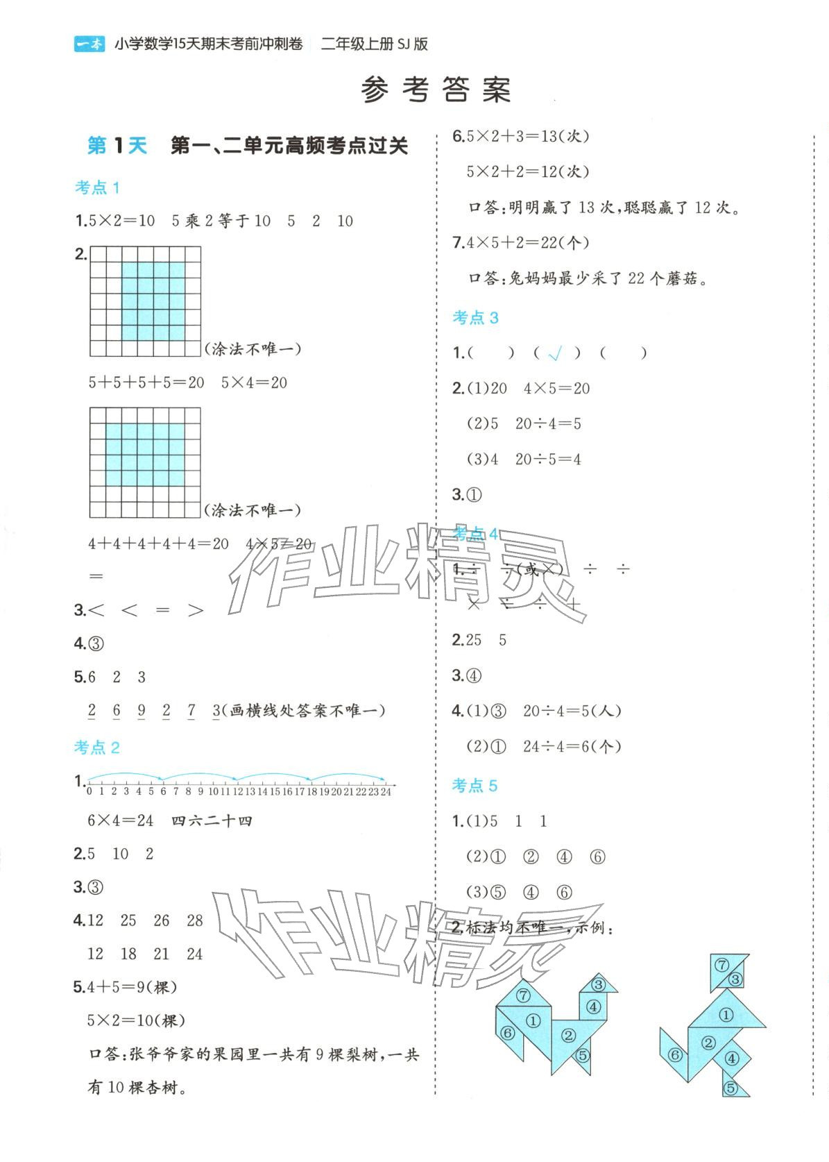 2025年15天期末考前冲刺卷二年级数学上册苏教版 第1页