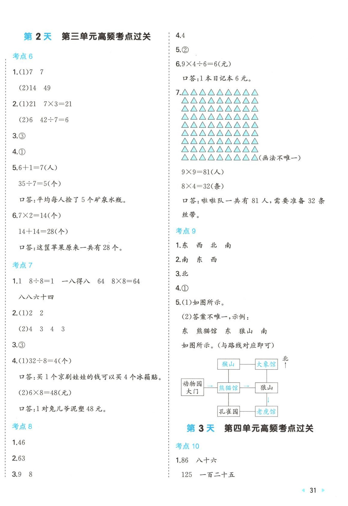2025年15天期末考前冲刺卷二年级数学上册苏教版 第2页