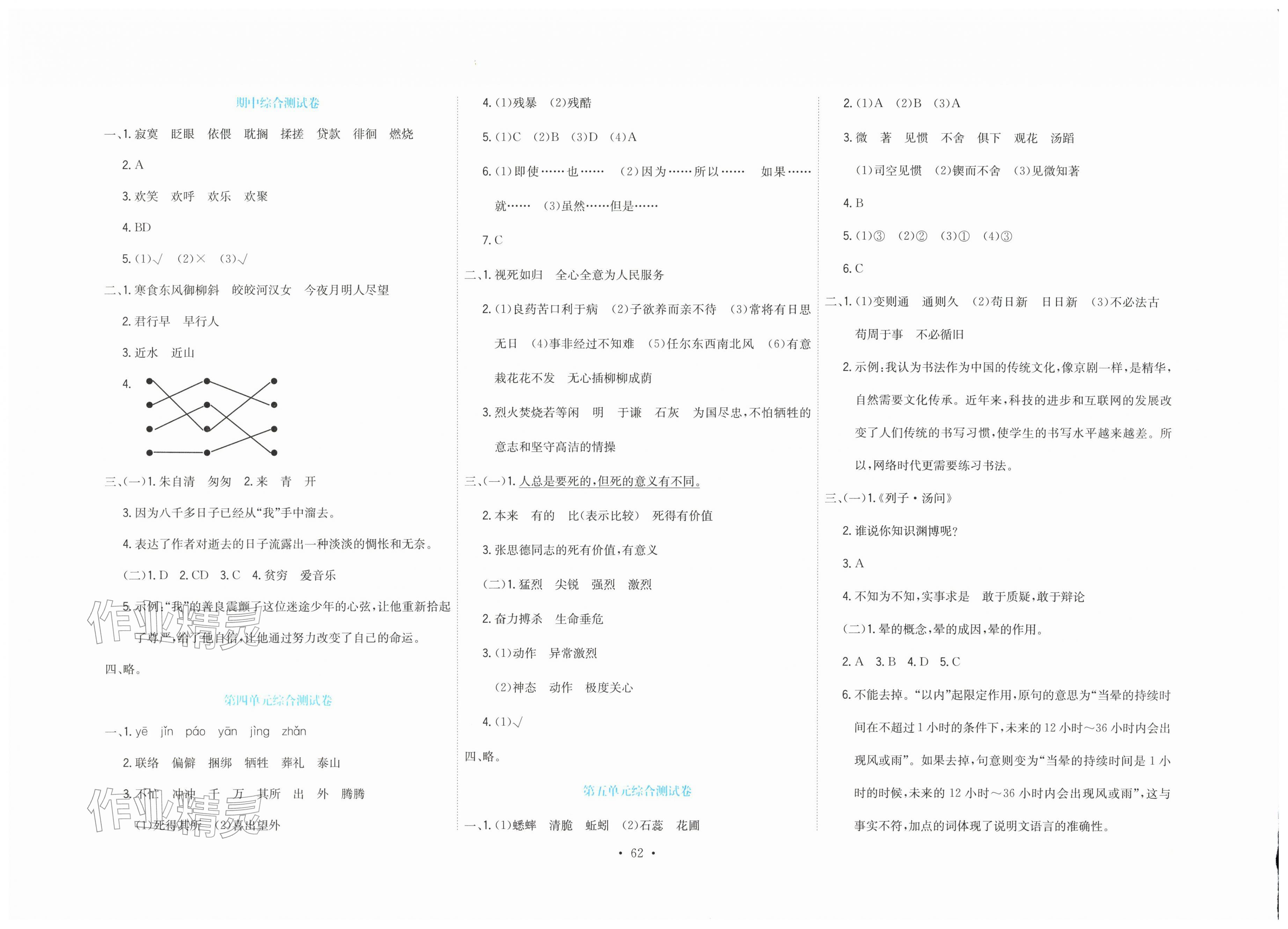 2026年提分教练六年级语文下册人教版&nbsp;第2页