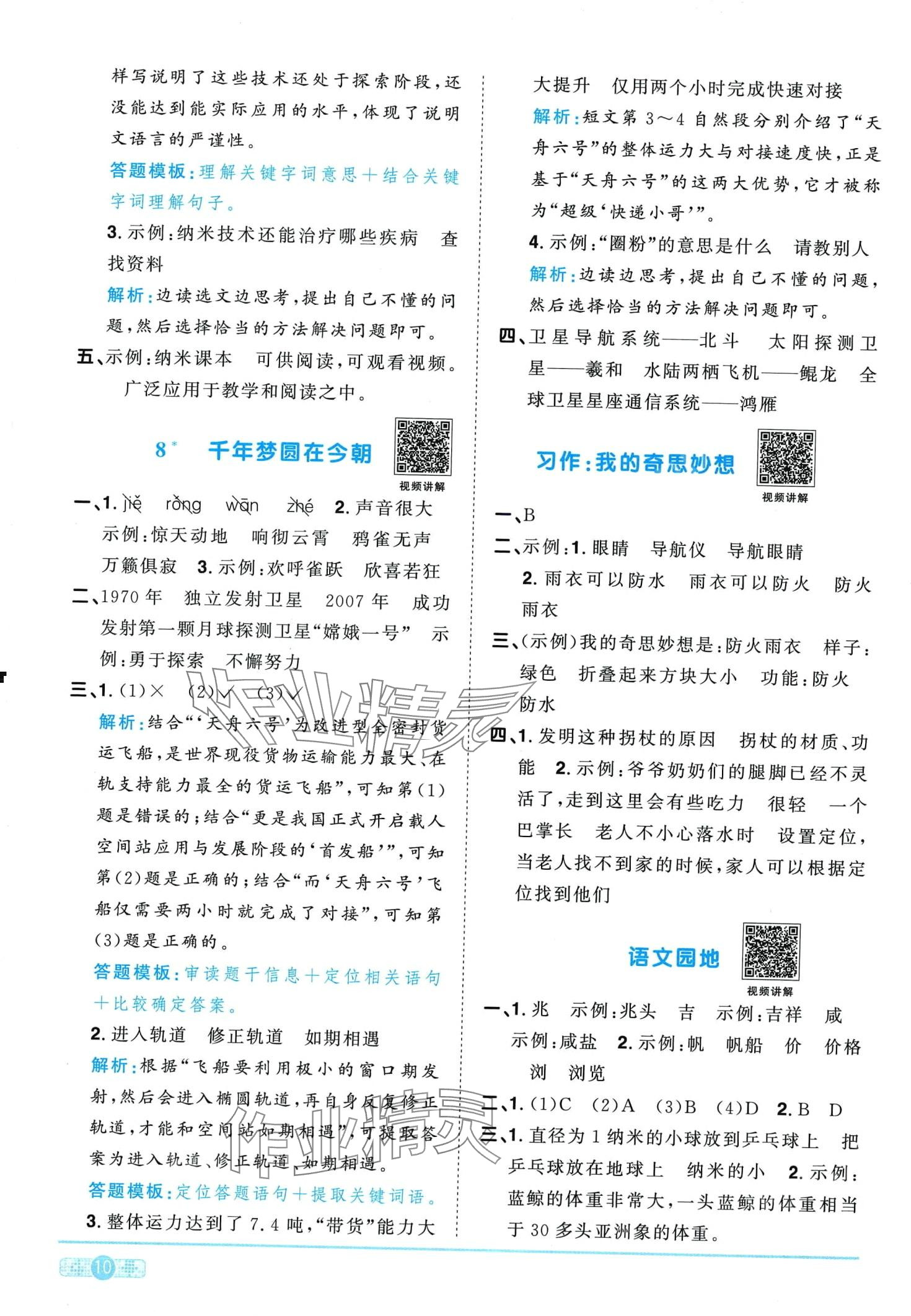 2024年陽光同學課時優(yōu)化作業(yè)四年級語文下冊人教版廣東專版 第10頁