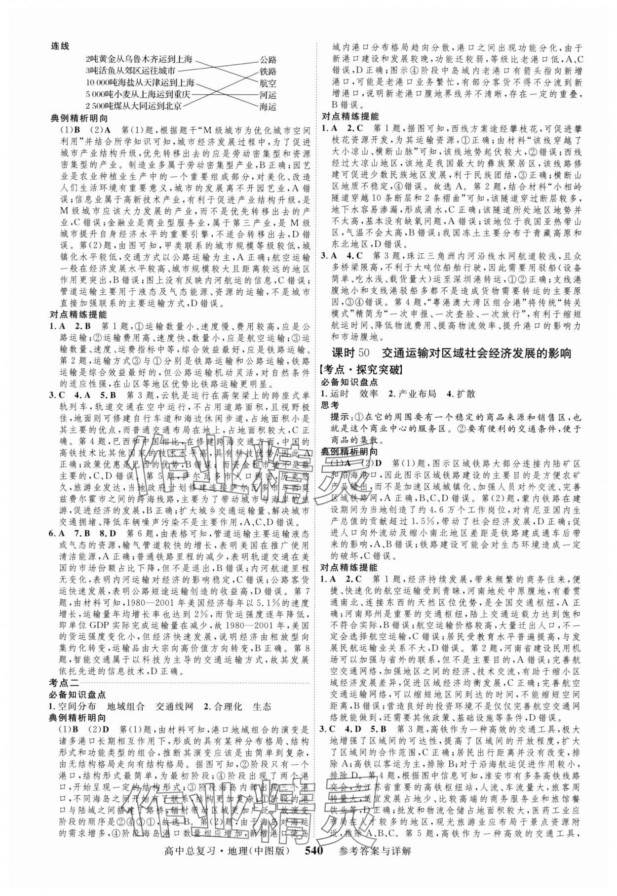 2024年高考總復習三維設計高中地理全一冊中圖版 第28頁