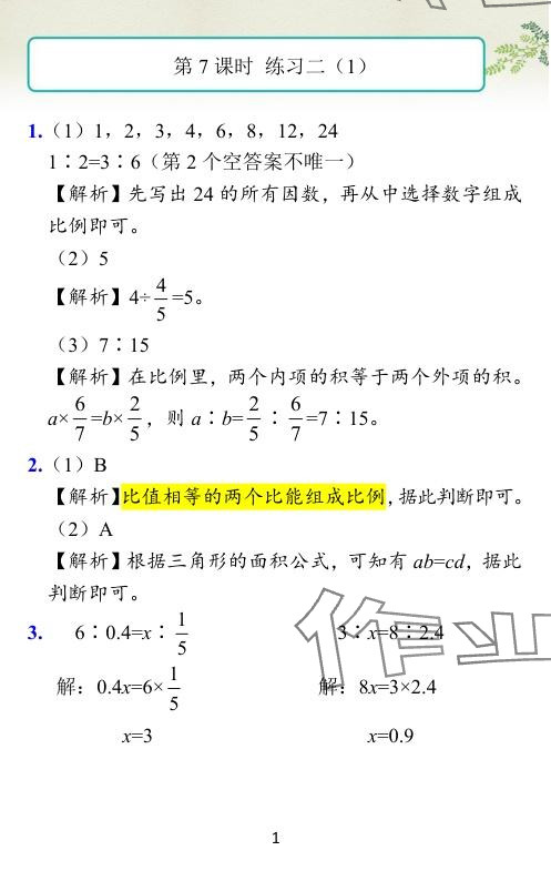 2024年小学学霸作业本六年级数学下册北师大版广东专版 参考答案第44页