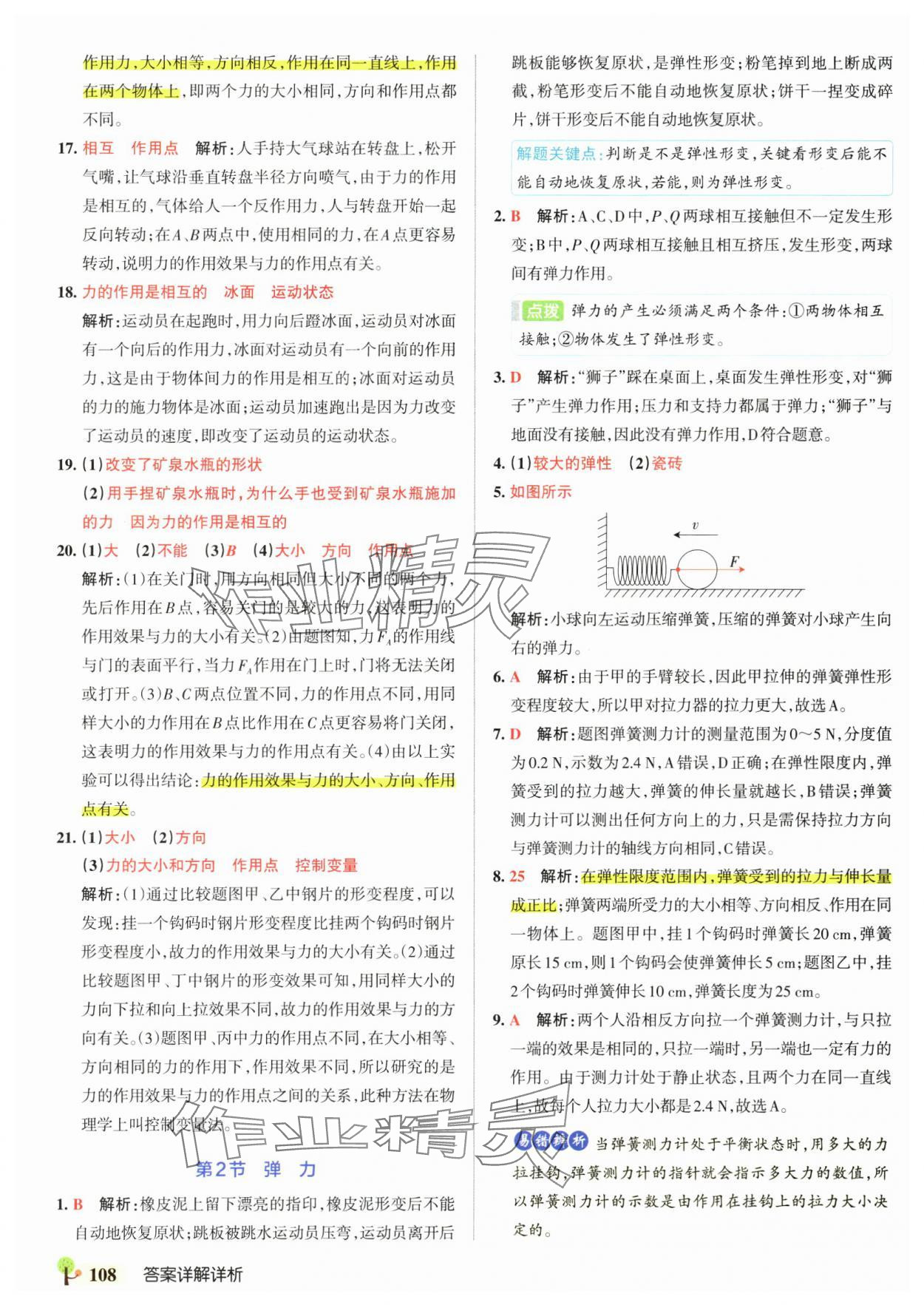 2025年初中學霸創新題八年級物理下冊人教版 參考答案第2頁