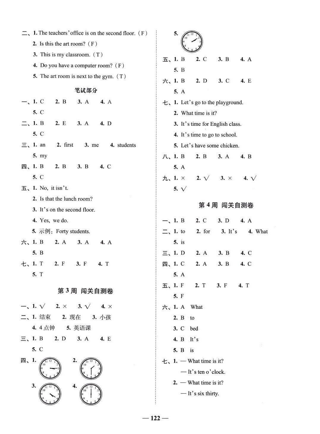 2024年A加全程練考卷四年級英語下冊人教PEP版 第2頁