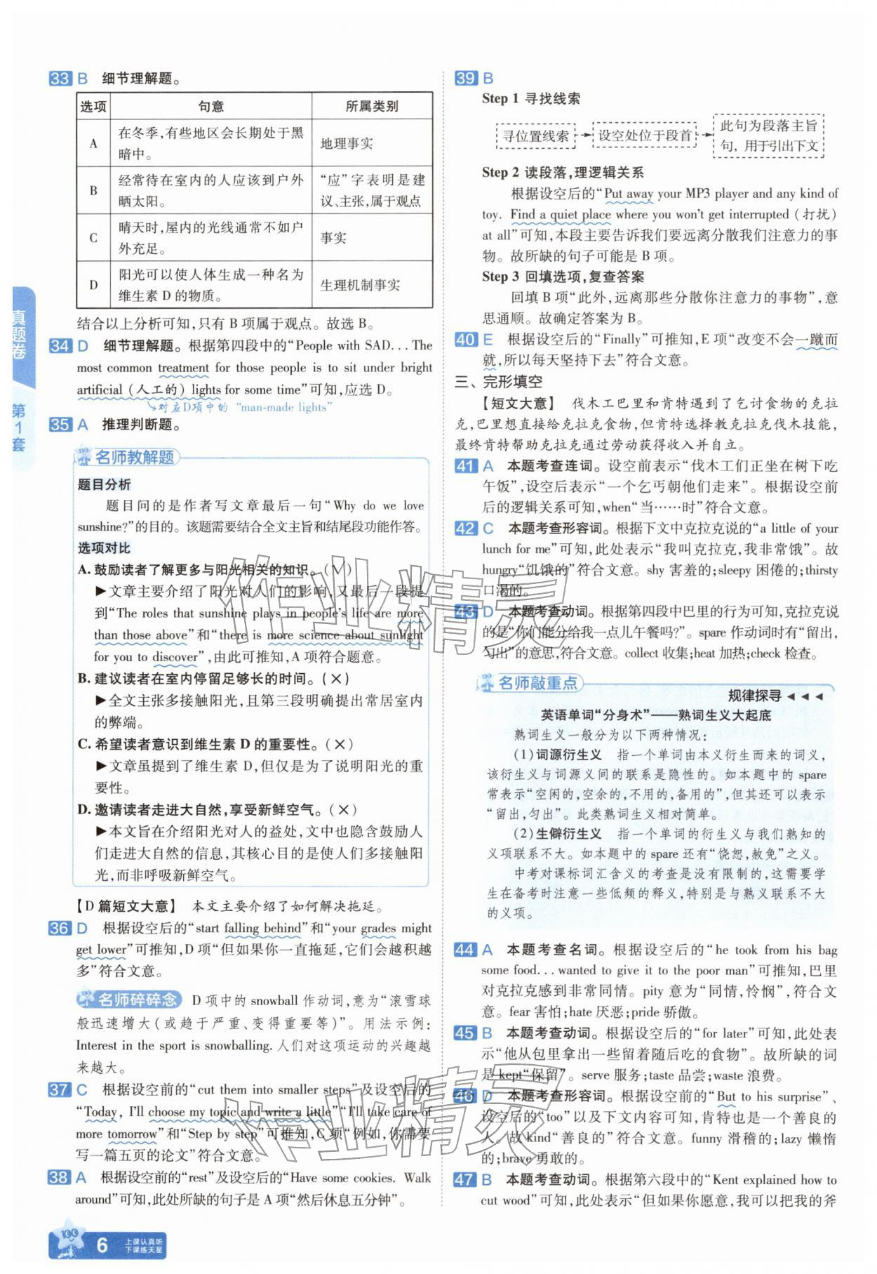 2026年金考卷中考45套匯編英語河南專版&nbsp;參考答案第5頁