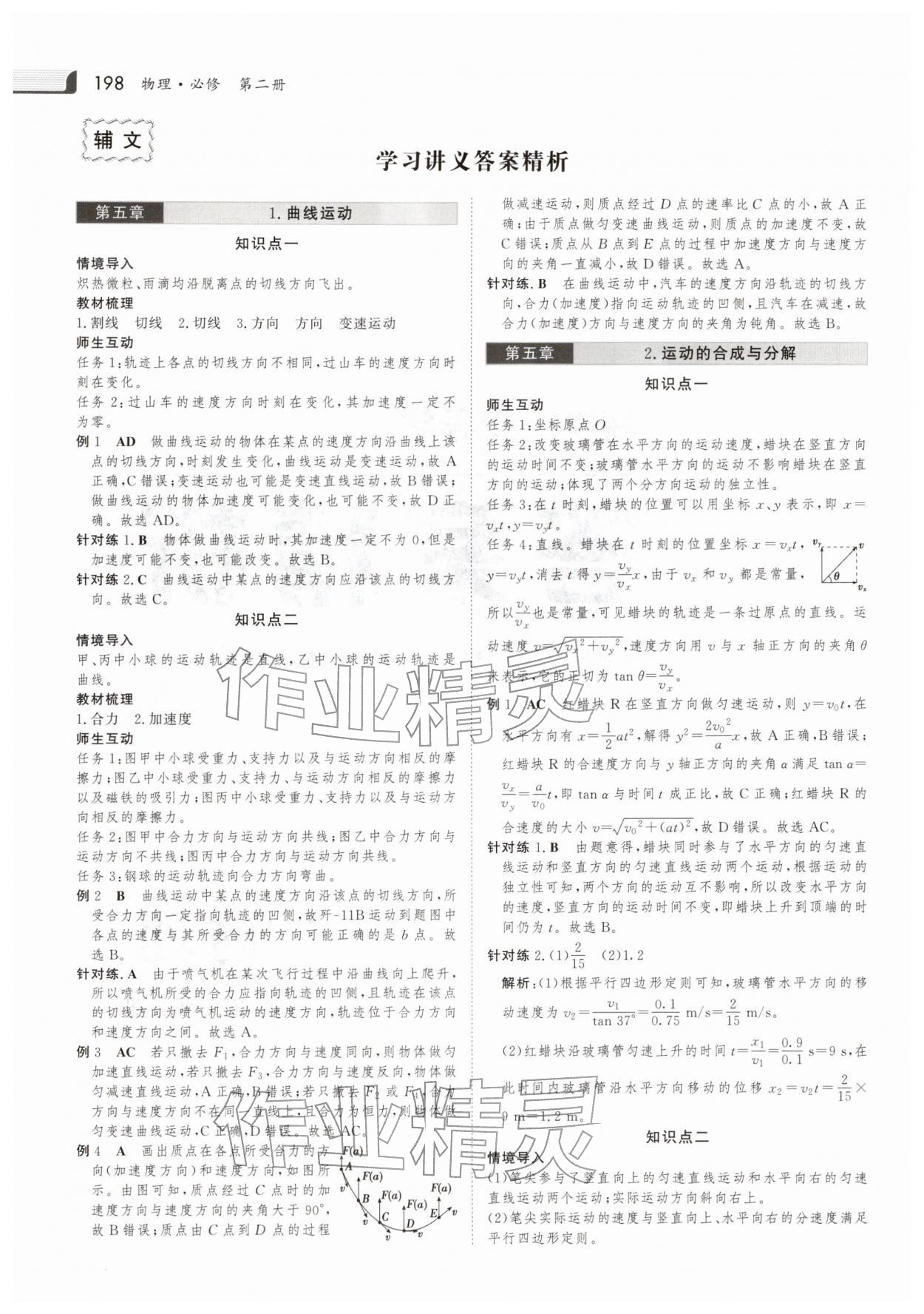 2025年金版新学案高中物理必修第二册人教版 参考答案第1页