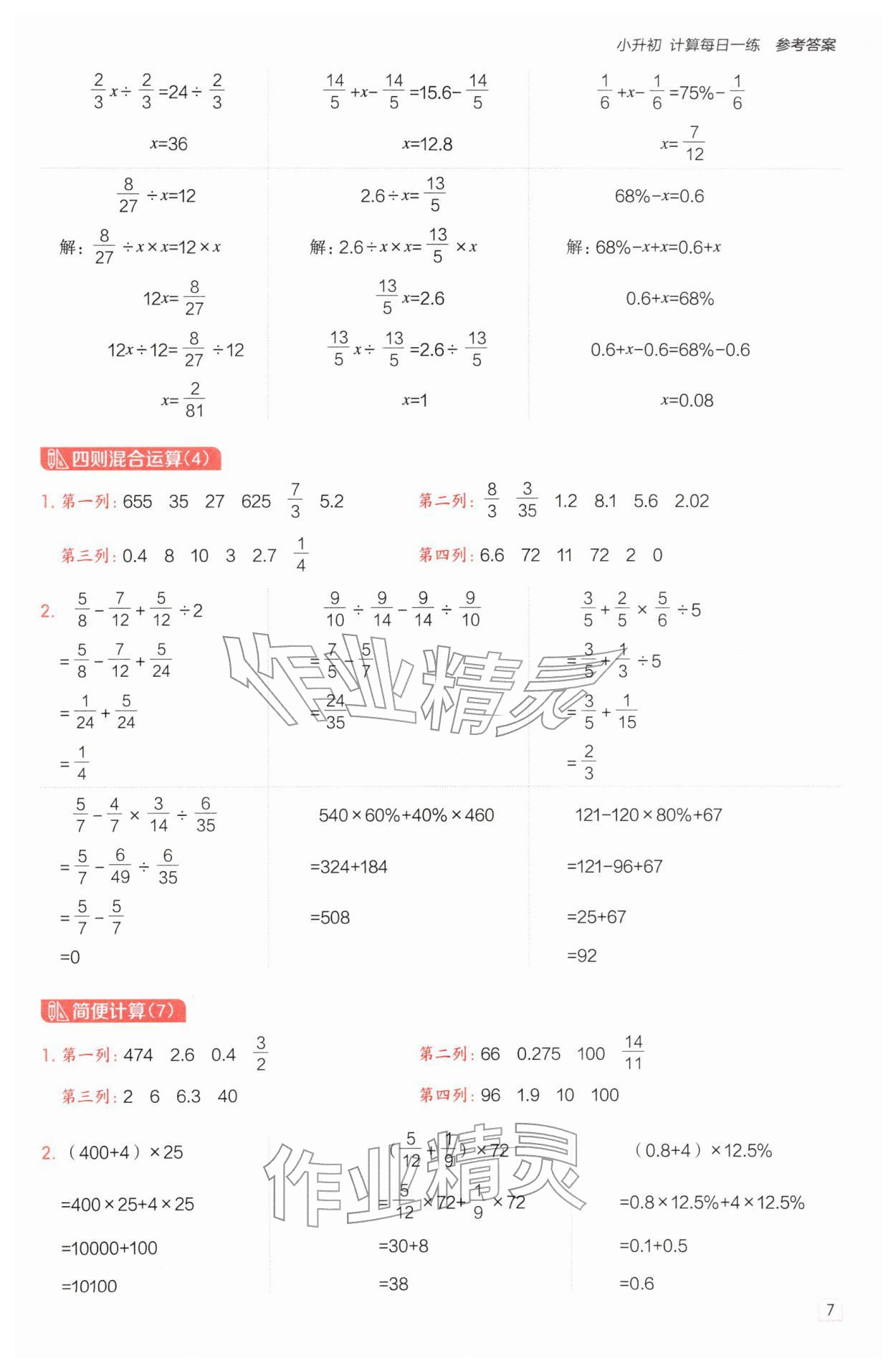 2026年星级口算天天练六年级数学下册苏教版&nbsp;第7页