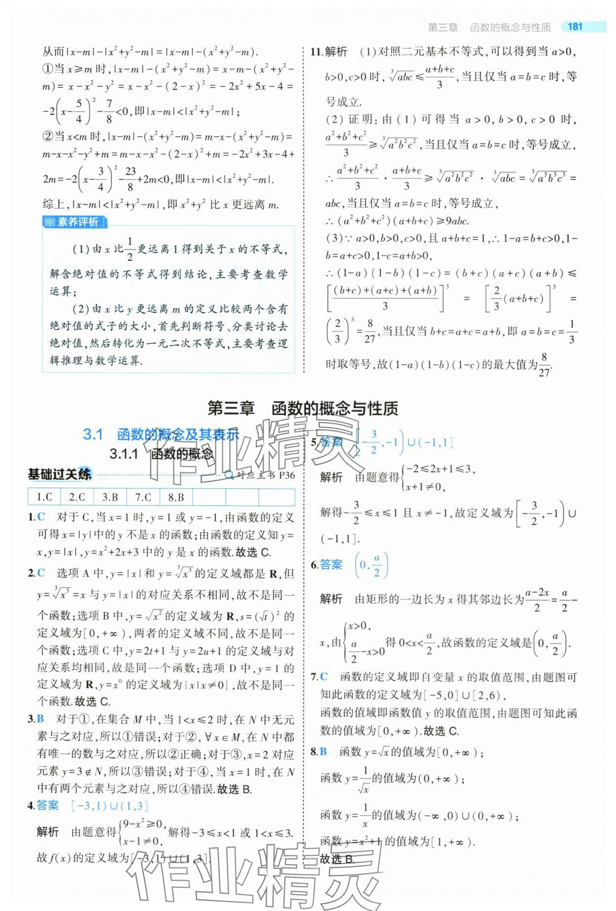 2024年5年高考3年模拟高中数学必修第一册人教版 第39页