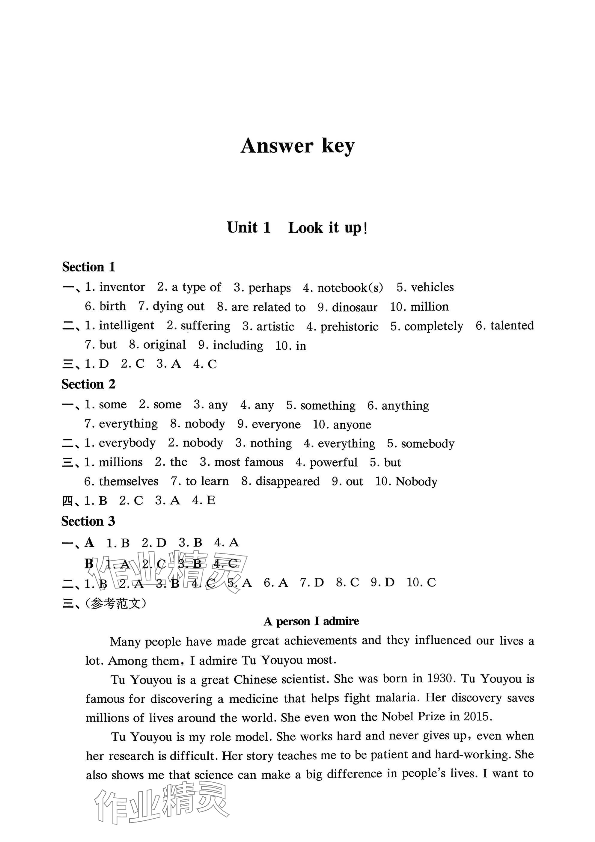 2025年同步练习目标与测试八年级英语上册沪教版 参考答案第1页