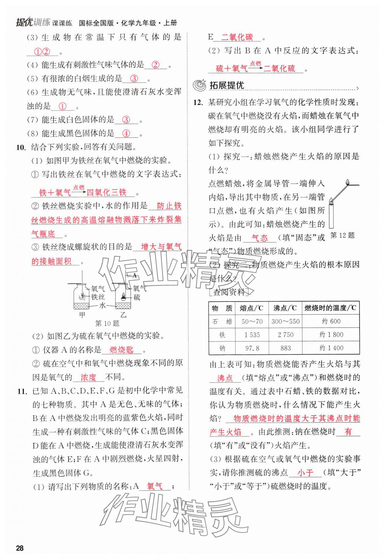 2023年金钥匙提优训练课课练九年级化学上册人教版 参考答案第28页