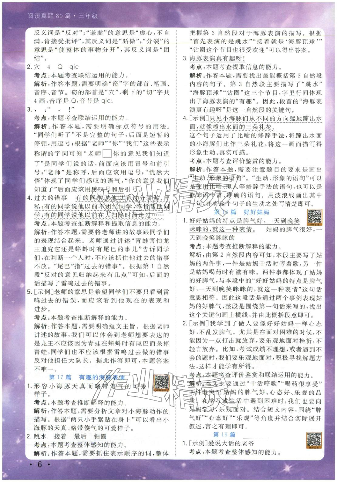 2025年星光阅读阅读真题80篇三年级语文&nbsp;第6页