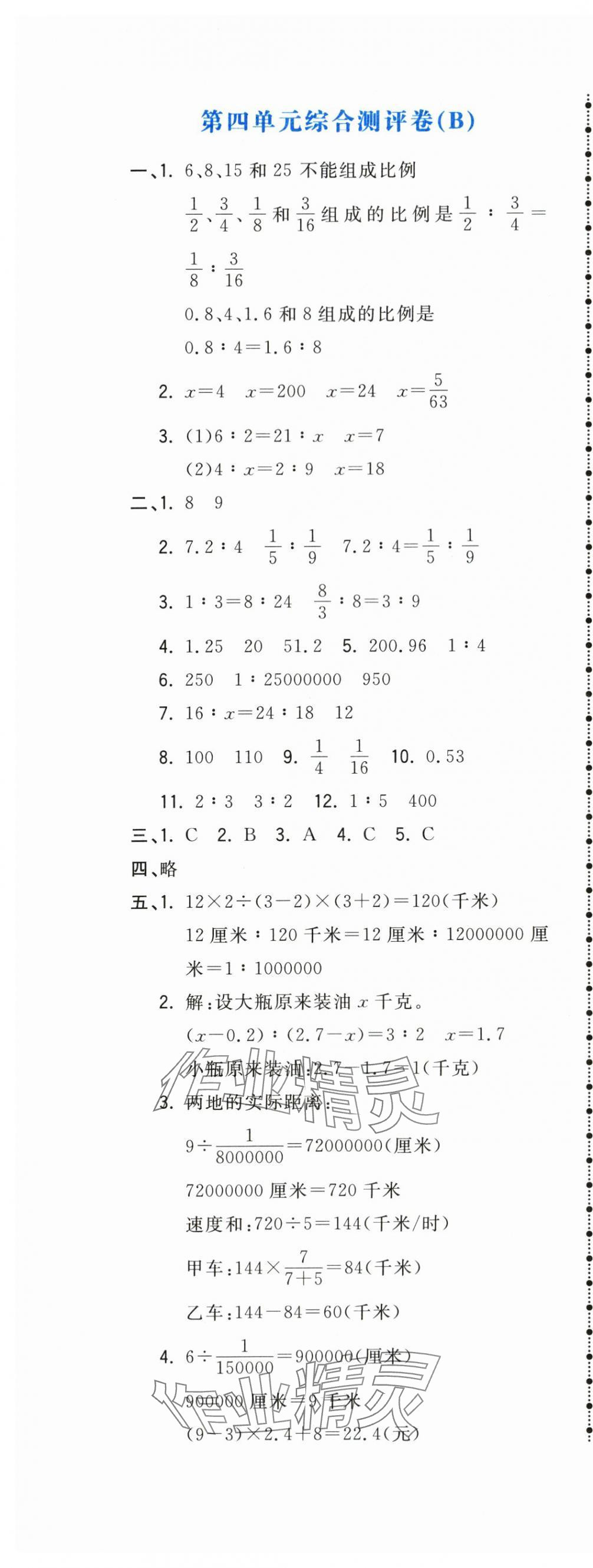 2024年奪冠金卷六年級(jí)數(shù)學(xué)下冊(cè)蘇教版 第9頁(yè)