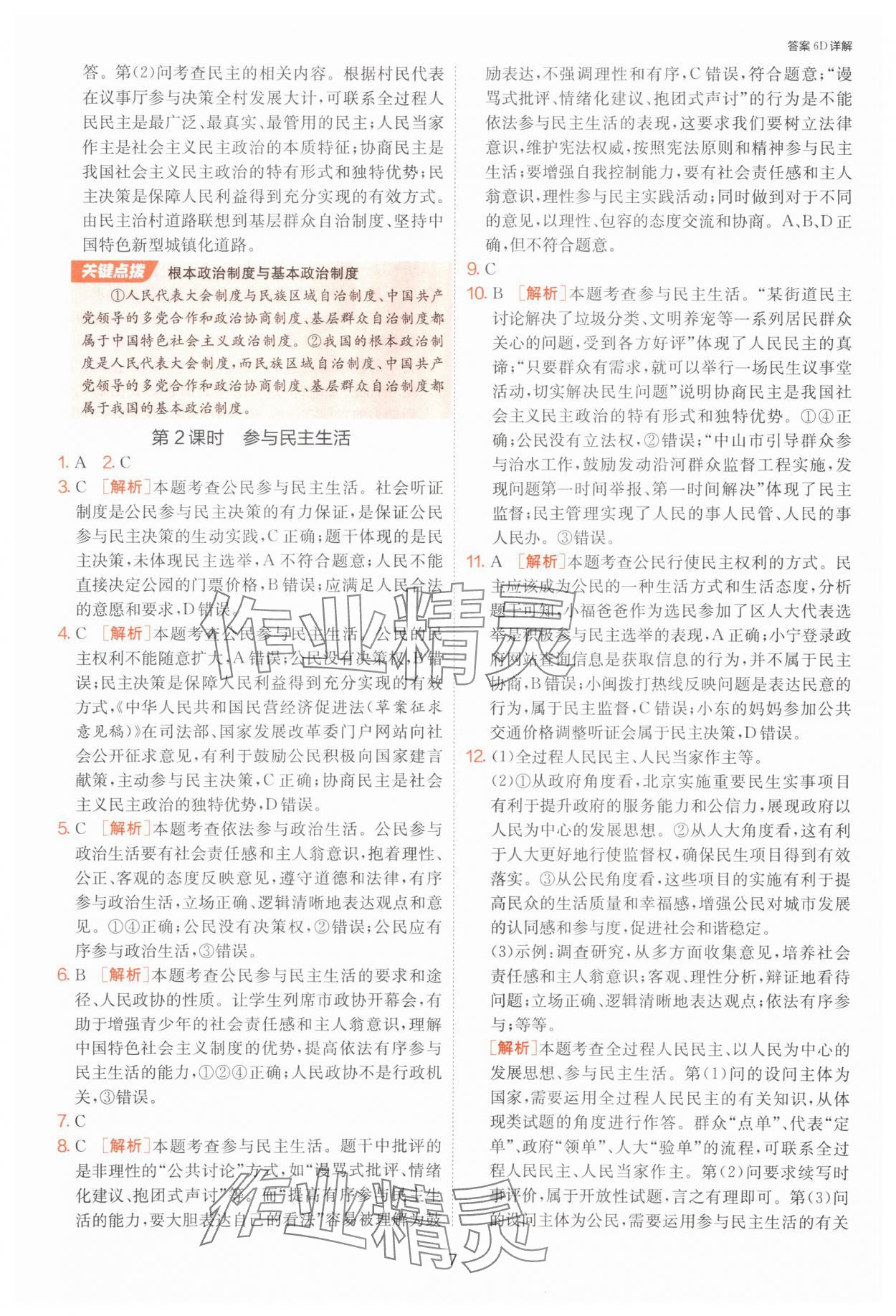 2025年课时训练江苏人民出版社九年级道德与法治上册人教版 第7页