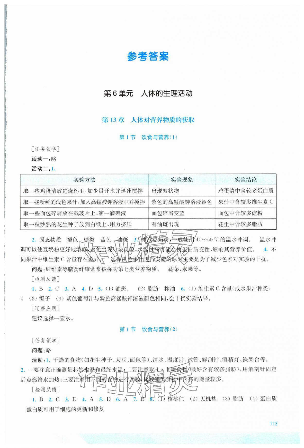 2025年伴你学江苏八年级生物上册苏科版 第1页