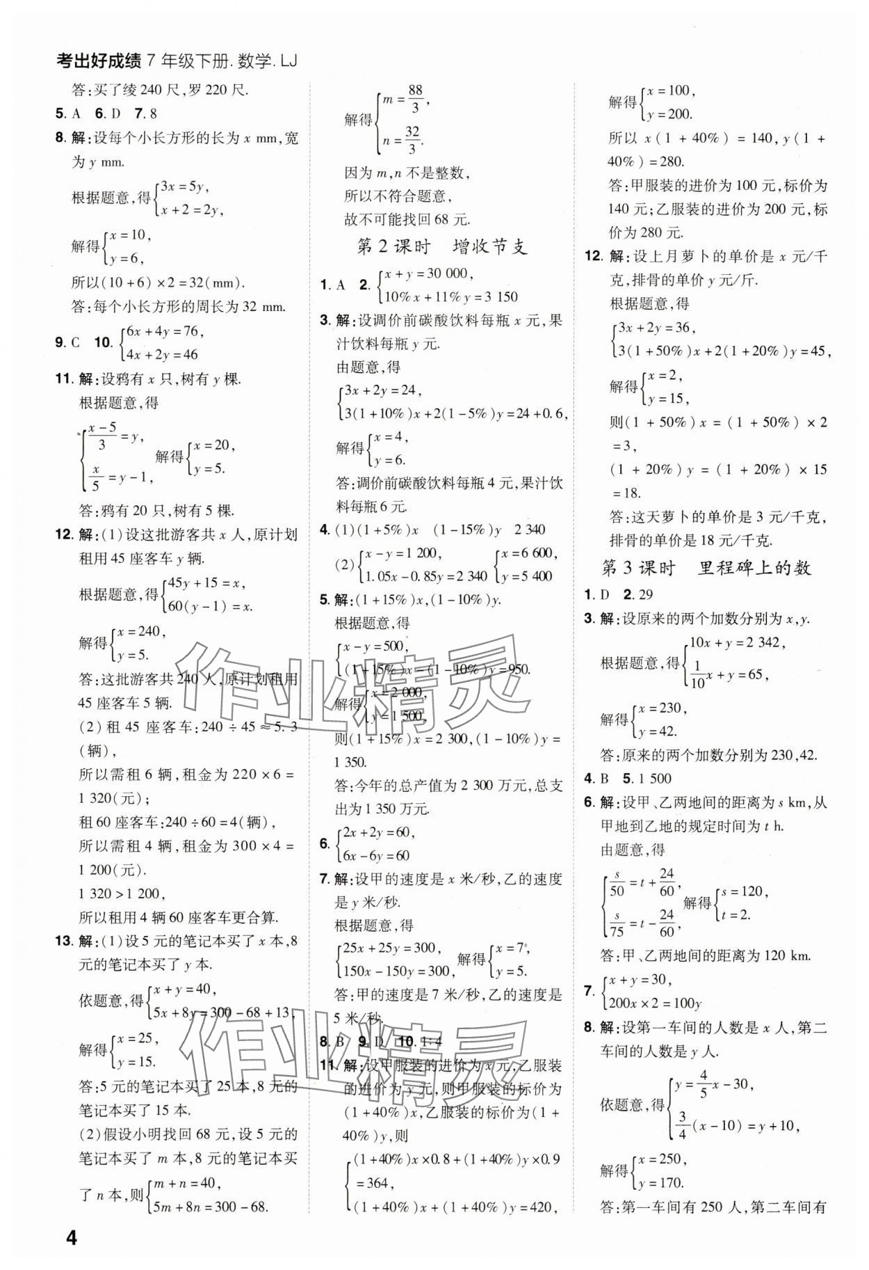 2025年考出好成績七年級數學下冊魯教版 參考答案第3頁