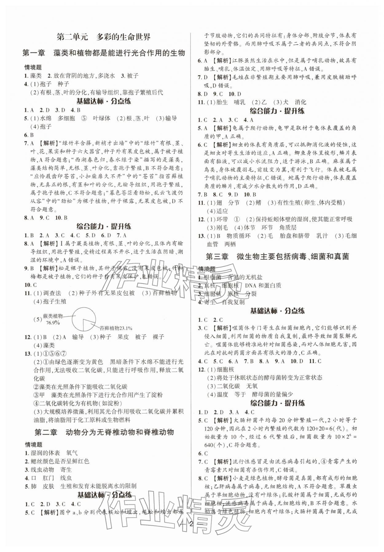 2026年中考对策生物济南版&nbsp;参考答案第2页