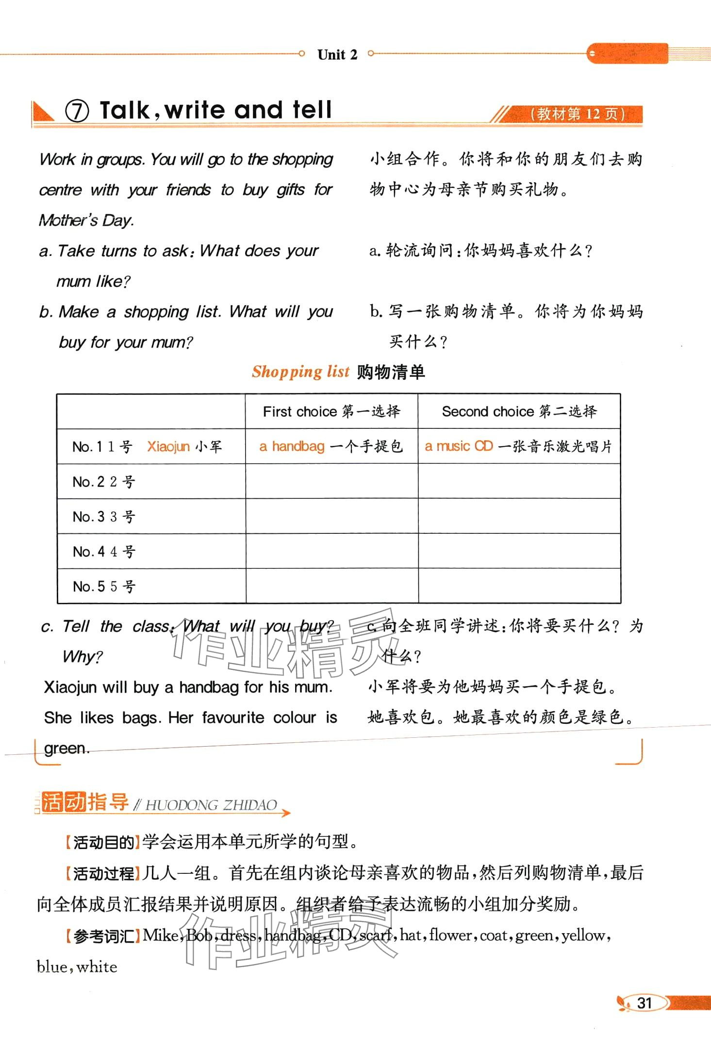 2024年教材課本六年級英語下冊湘魯教版 第31頁