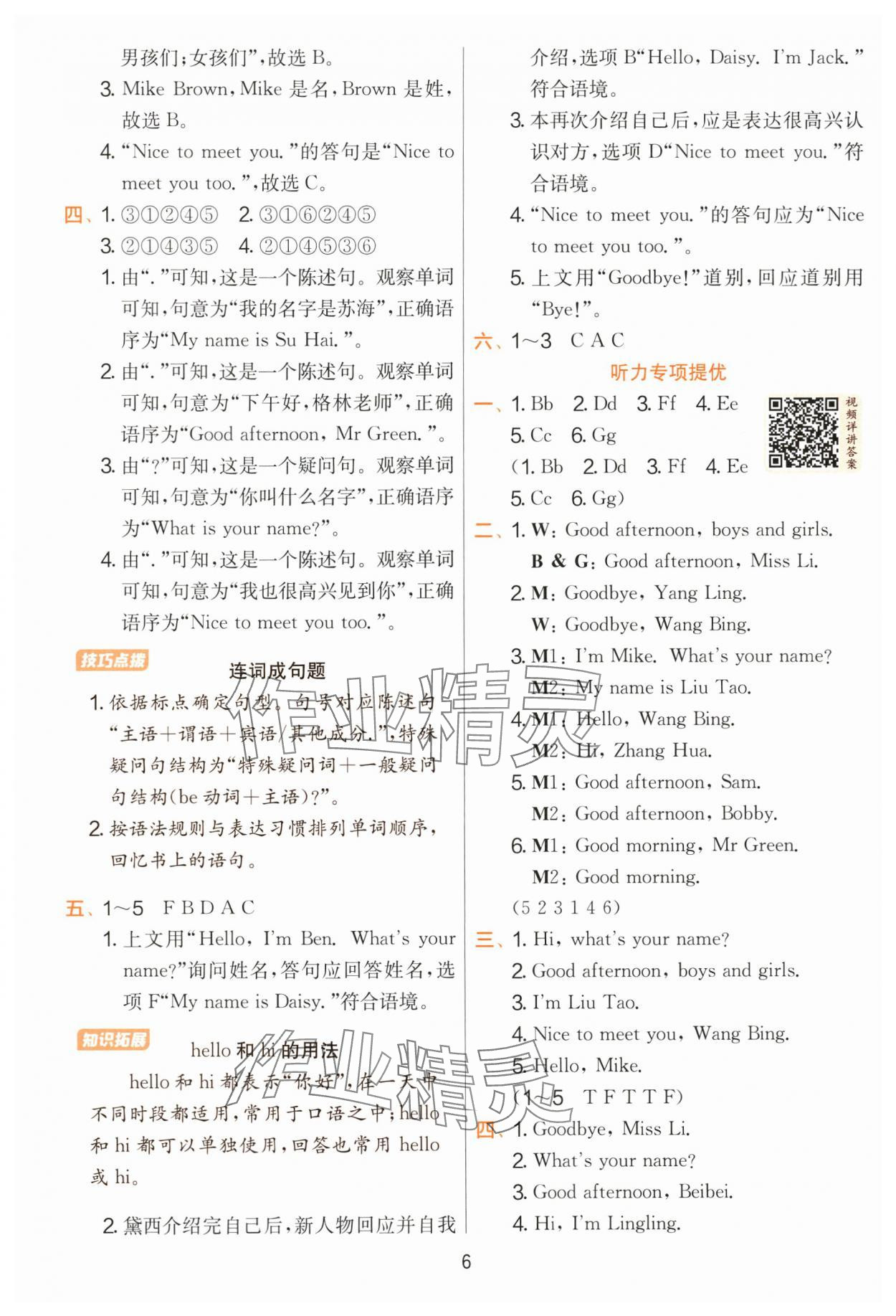 2025年實(shí)驗(yàn)班提優(yōu)訓(xùn)練三年級(jí)英語(yǔ)上冊(cè)譯林版 第6頁(yè)