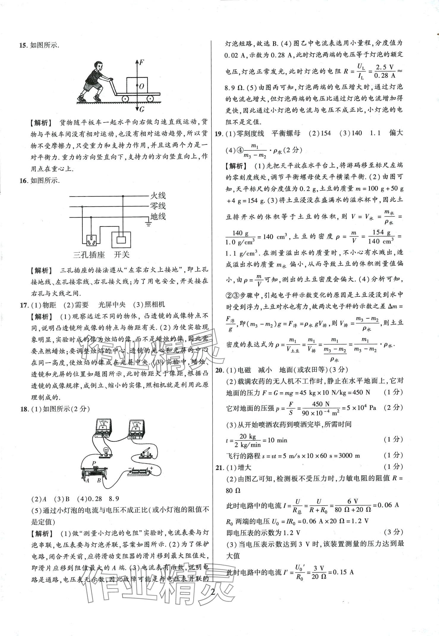 2024年中考必刷卷沈陽出版社物理河南專版 第3頁