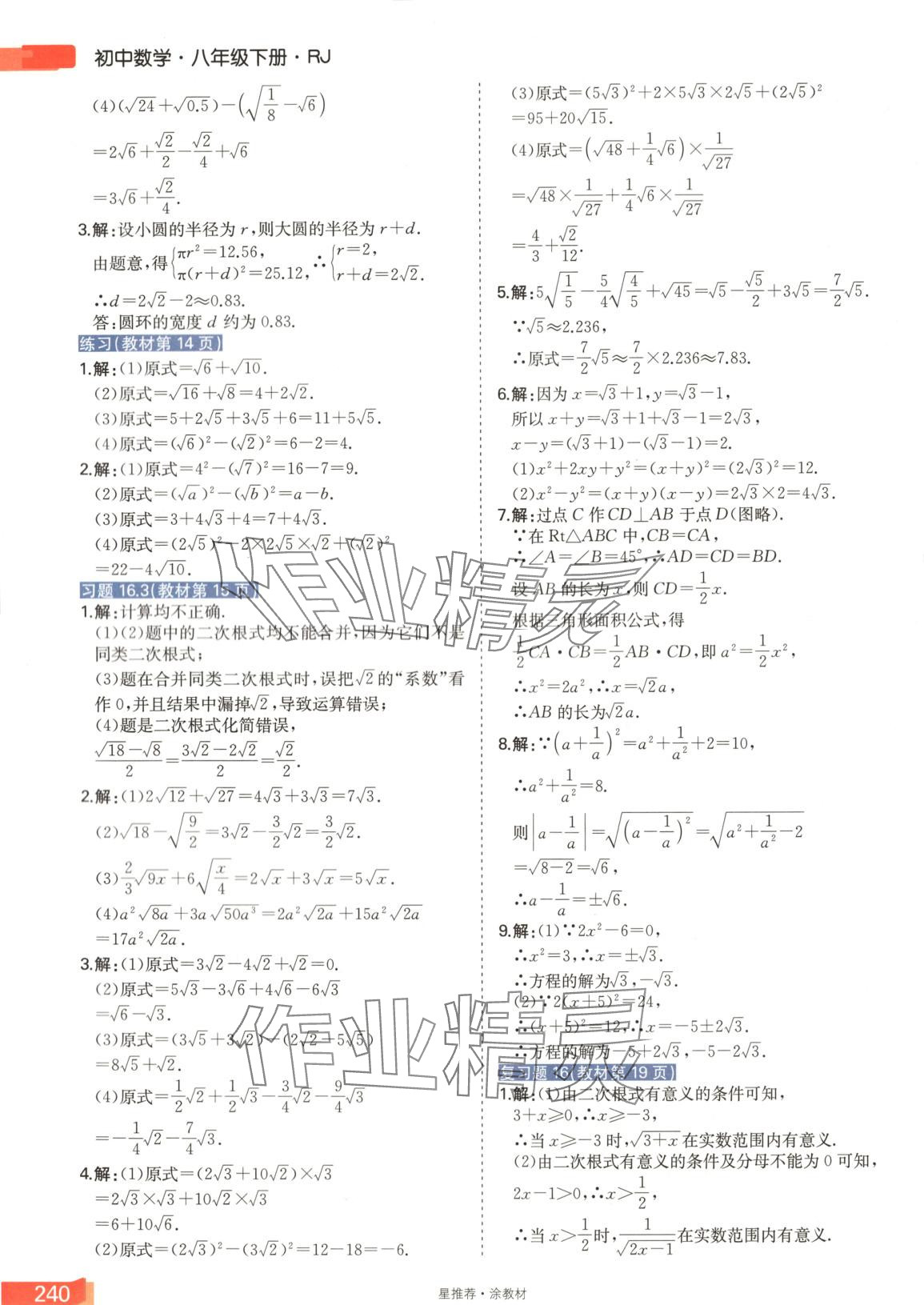 2025年星推薦涂教材八年級數學下冊人教版 第4頁