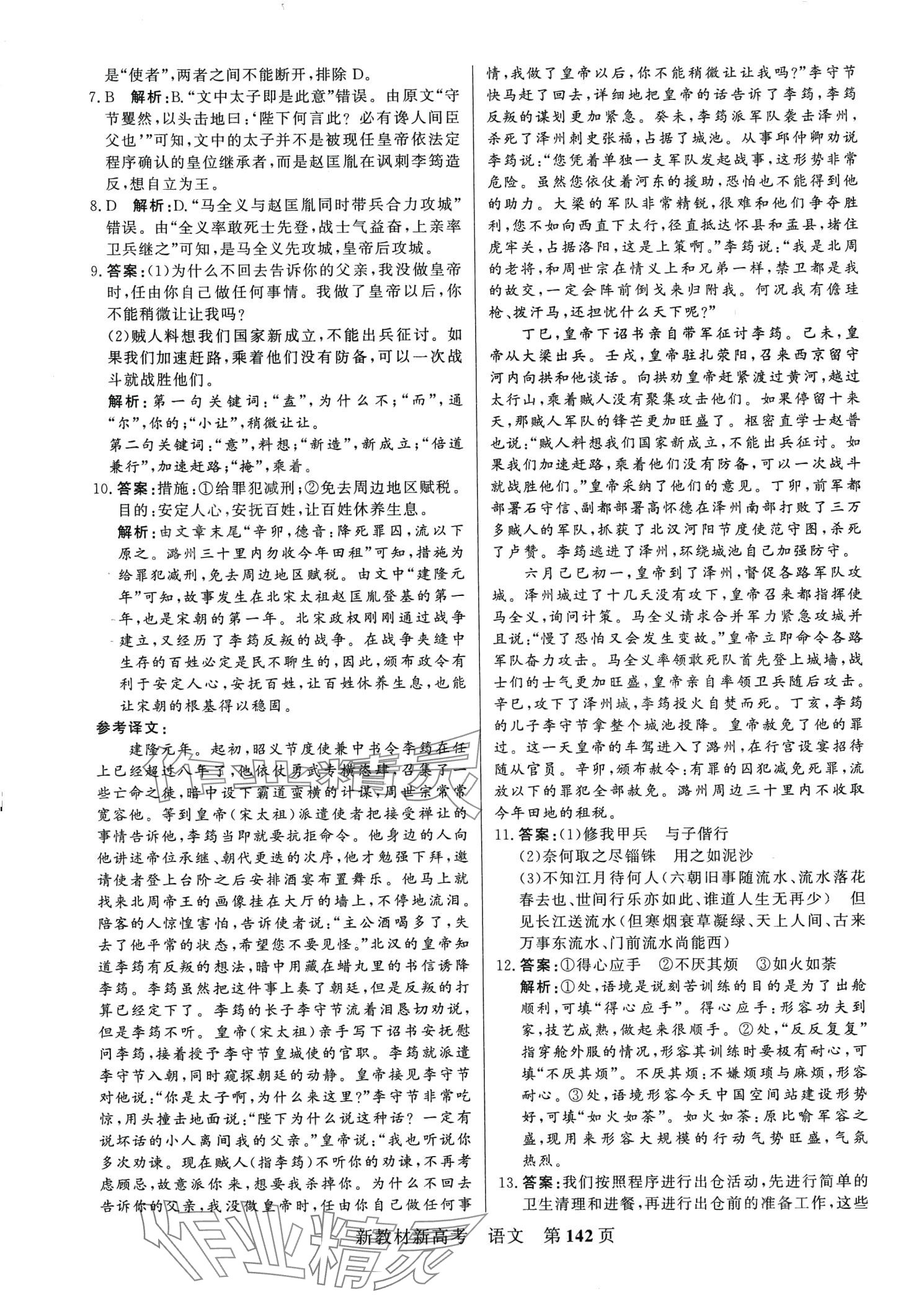 2024年对点对题高考模拟试题精选高中语文通用版 第2页