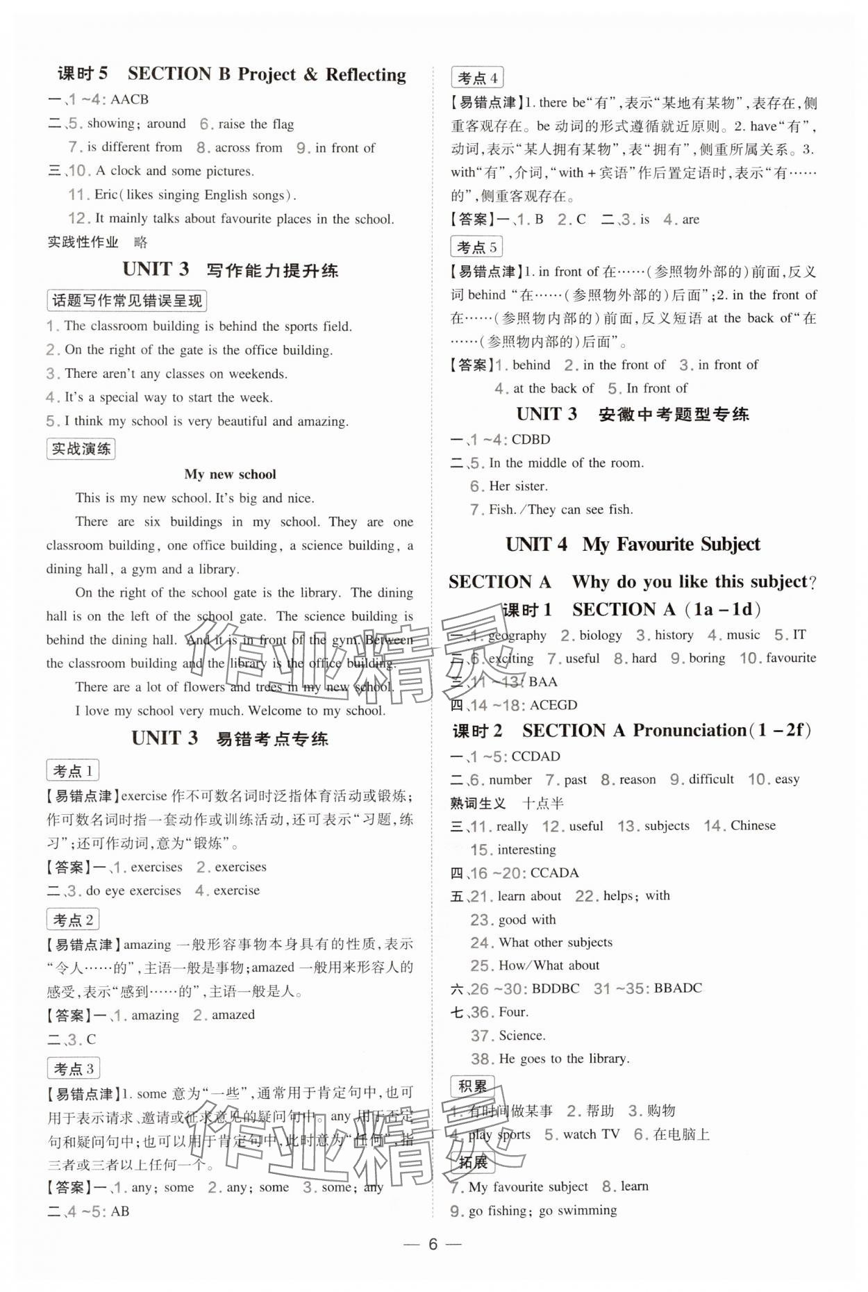 2024年點(diǎn)撥訓(xùn)練七年級英語上冊人教版安徽專版 第6頁