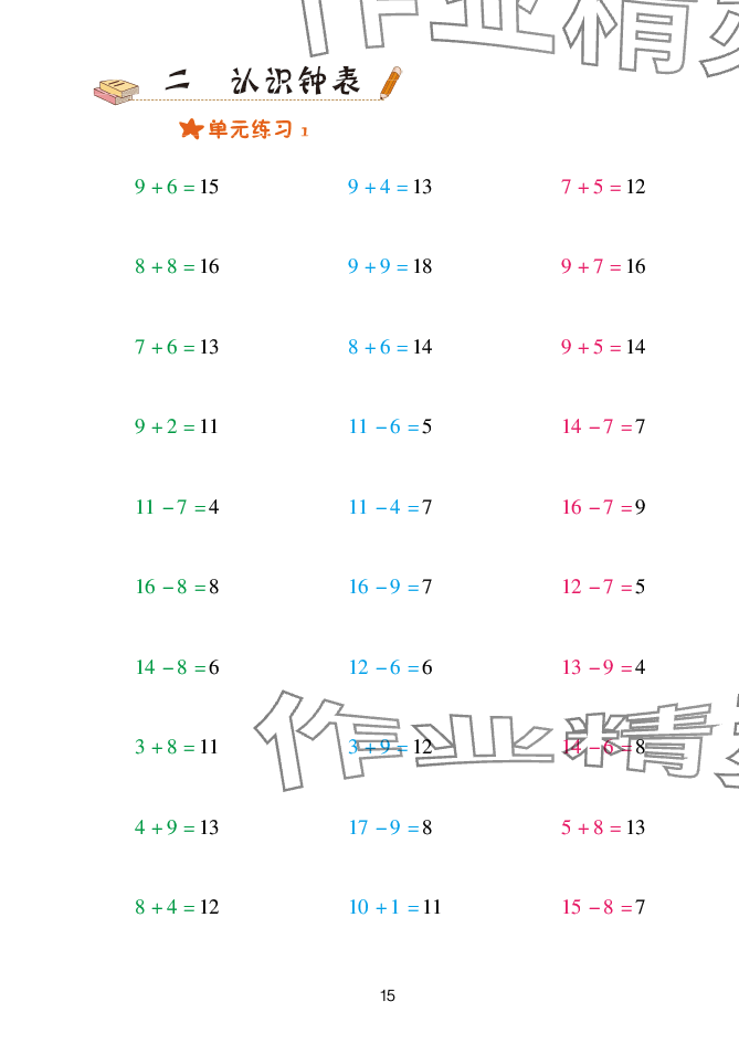 2025年口算天天練青島出版社一年級(jí)數(shù)學(xué)下冊(cè)青島版 參考答案第15頁(yè)