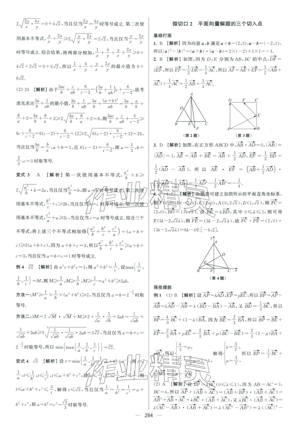 2026年南方凤凰台5A新考案数学二轮提高版 参考答案第2页
