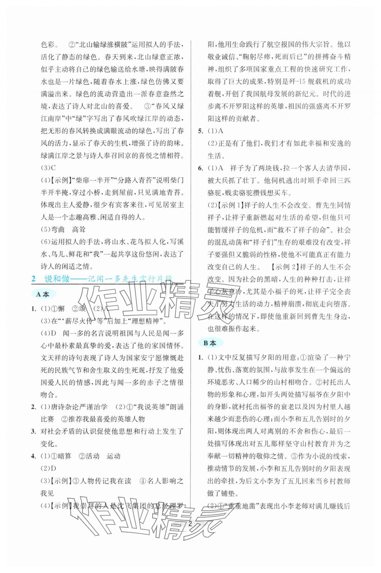 2025年预学与导学七年级语文下册人教版 第2页
