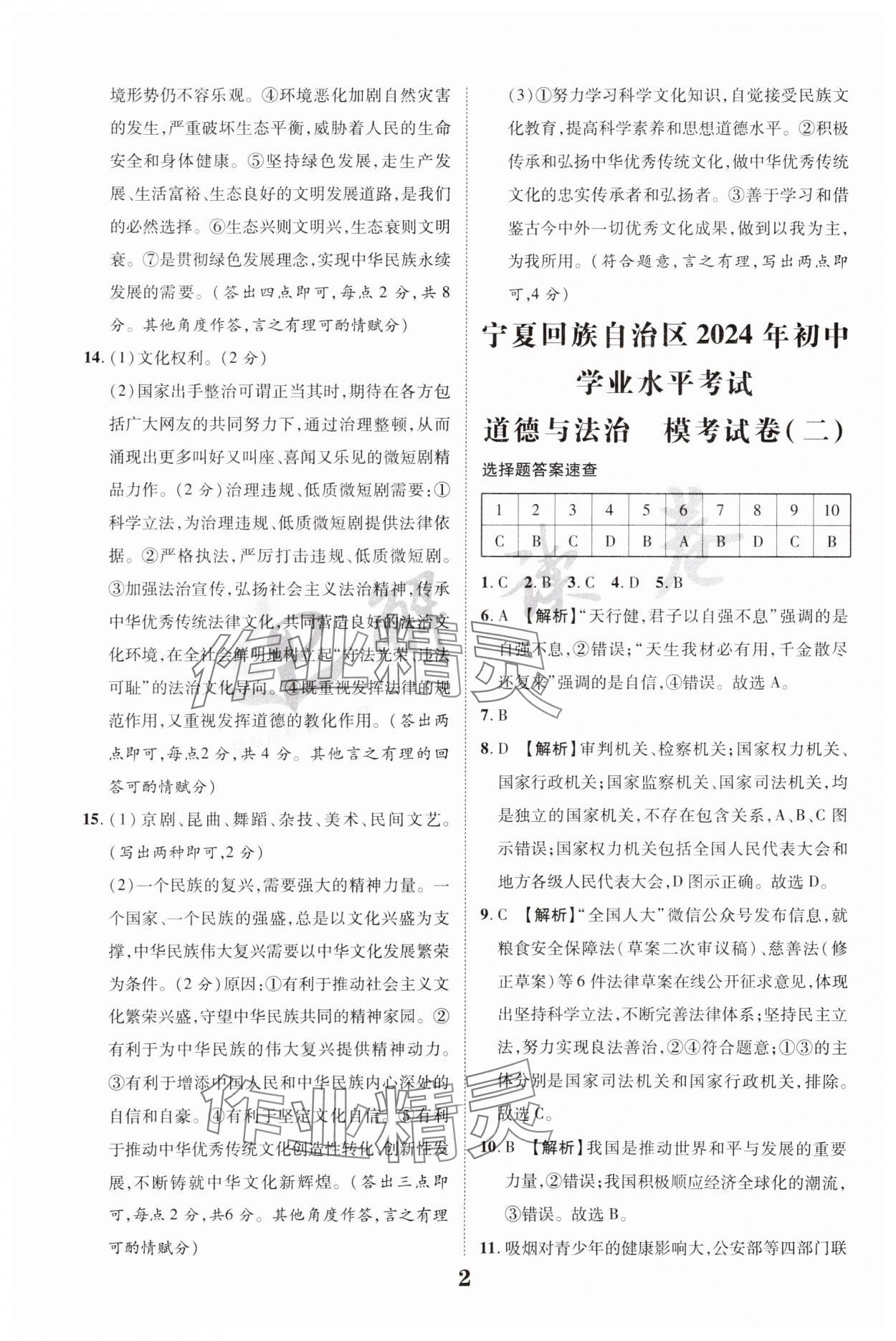 2024年解讀卷中考模擬卷道德與法治寧夏專版 參考答案第2頁