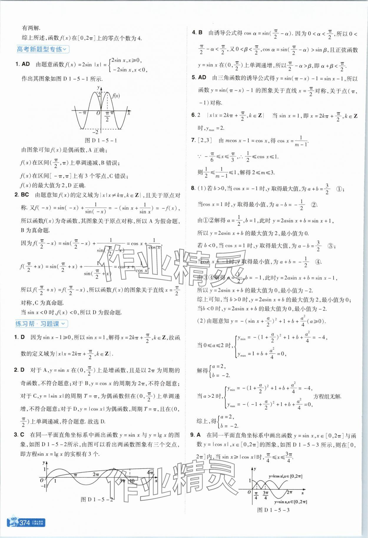 2025年教材幫高中數(shù)學(xué)必修第二冊(cè)北師大版 參考答案第8頁(yè)