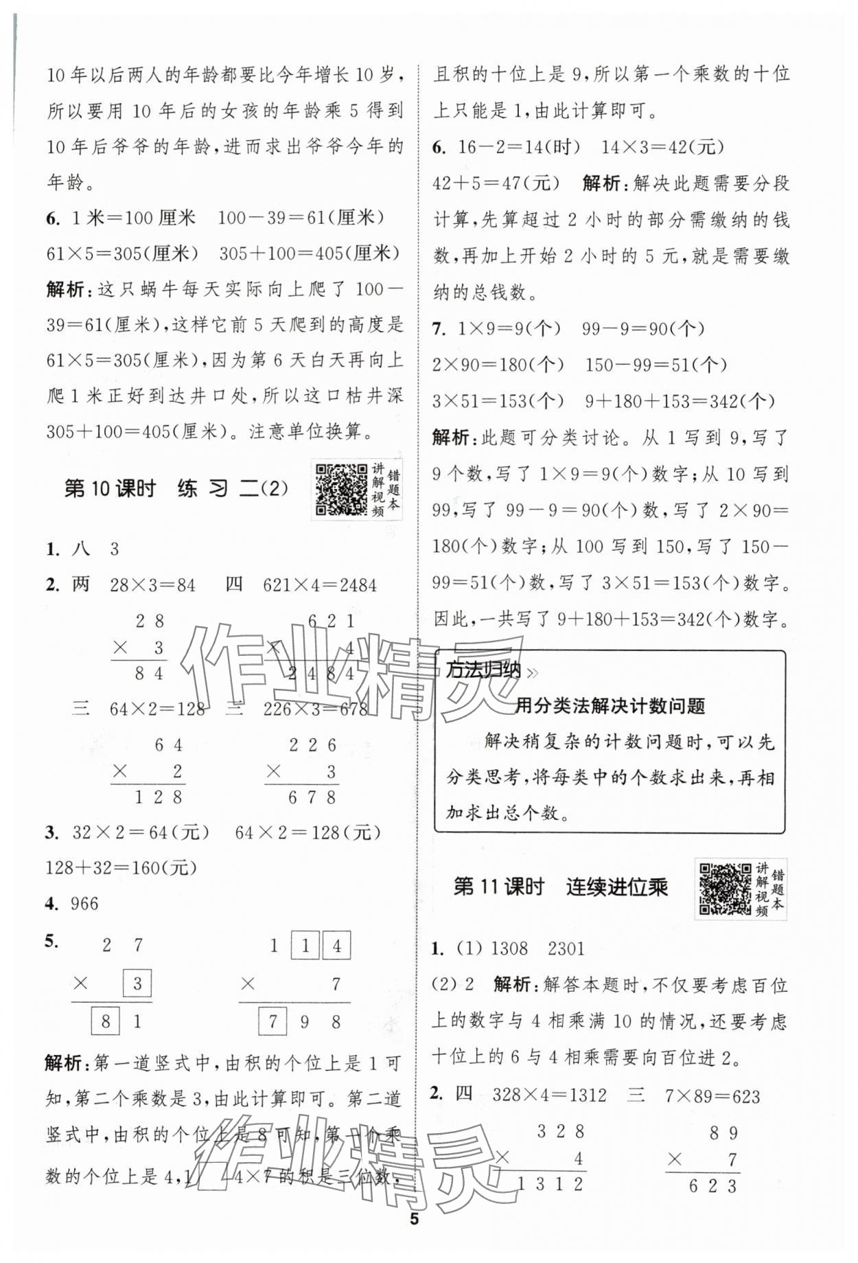 2024年拔尖特訓三年級數(shù)學上冊蘇教版江蘇專用 參考答案第5頁