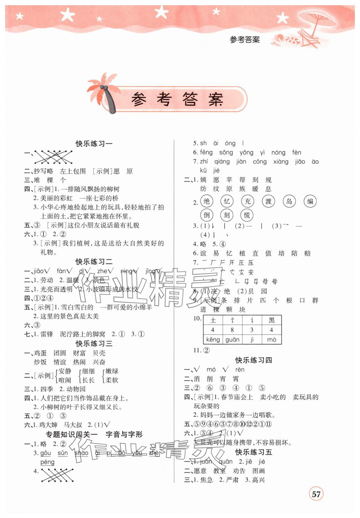 2025年黃岡快樂假期暑假銜接作業二年級語文 第1頁