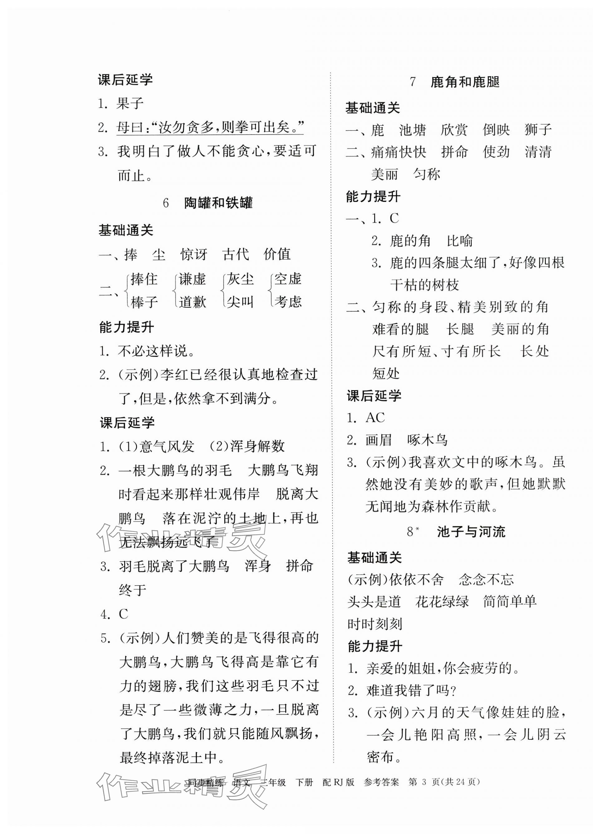 2024年同步精練廣東教育出版社三年級語文下冊人教版 第3頁