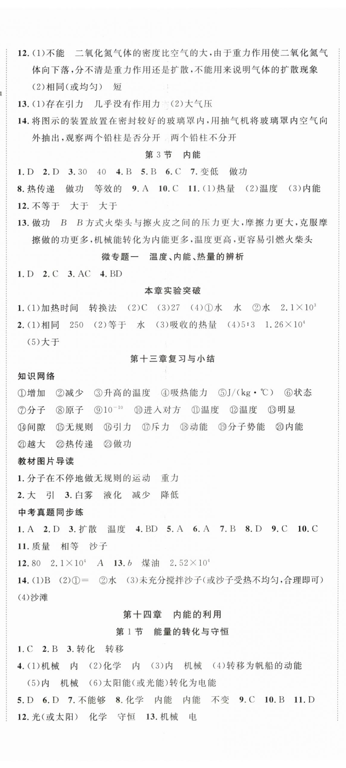 2026年课时夺冠九年级物理上册人教版&nbsp;第2页