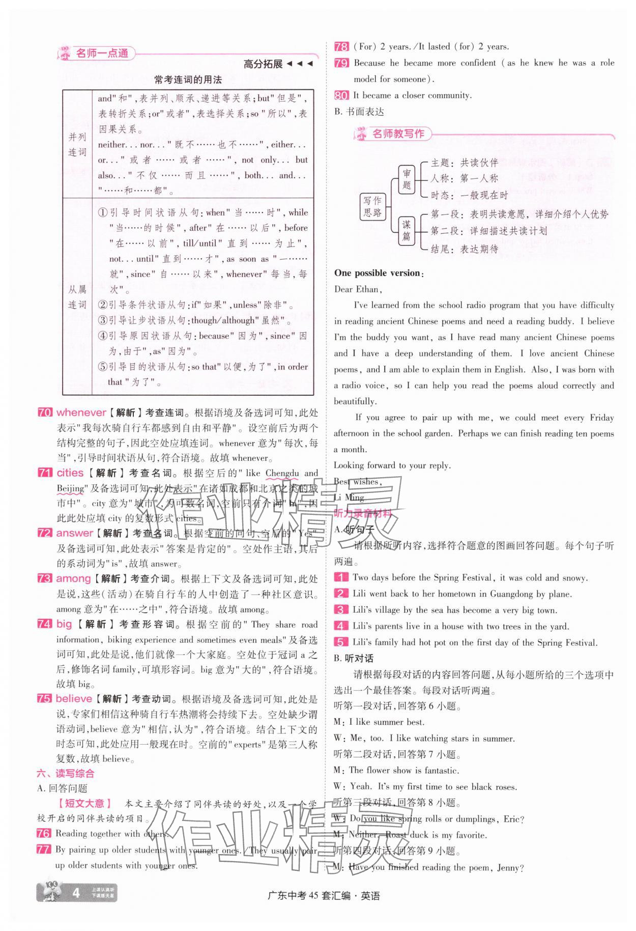 2025年金考卷45套匯編英語廣東專版 第4頁